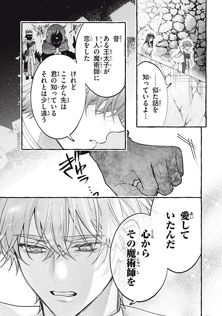 OUTAISHI-SAMA, WATASHI KONDO KOSO ANATA NI KOROSARETAKUNAIN DESU! - SEIJO NI HAMERARETA BINBOU REIJOU, NIDOME WA KUSHIZASHI KAIHISHIMASU! Chapter 53.3 page 5 - nihonkuni.com