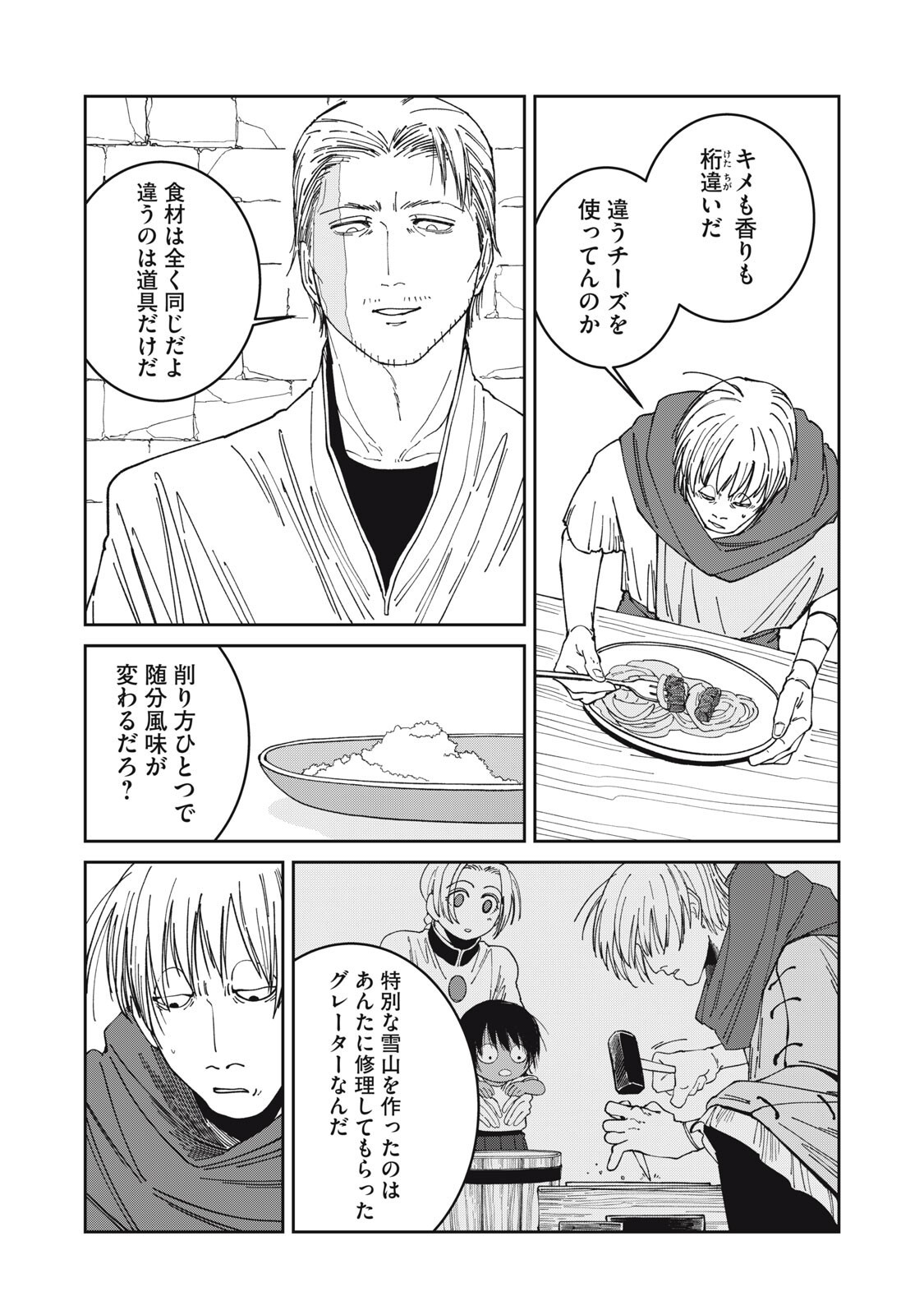 Read ISEKAI HENKYO MESHI Chapter 61 [High Quality / Full] - Page 15 - nicomanga.com