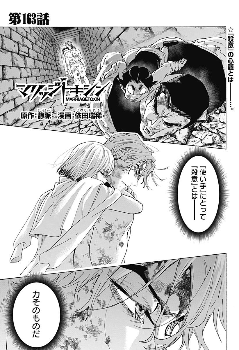 Read MARRIAGETOXIN Chapter 163 [High Quality / Full] - Page 1 - nicomanga.com