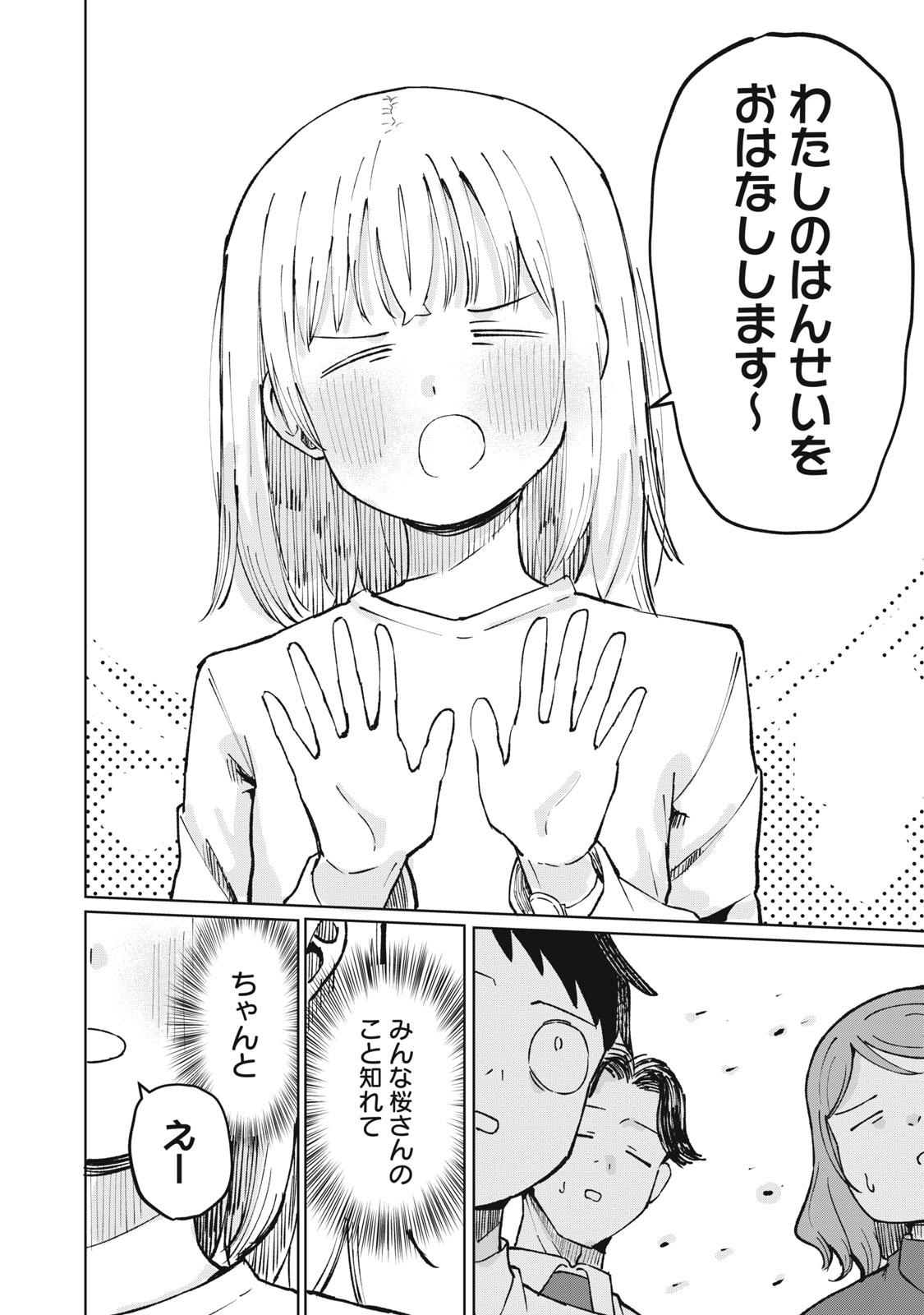 KOUHAI CHAN WA YARISUGIRU Chap 2 - Pic 30