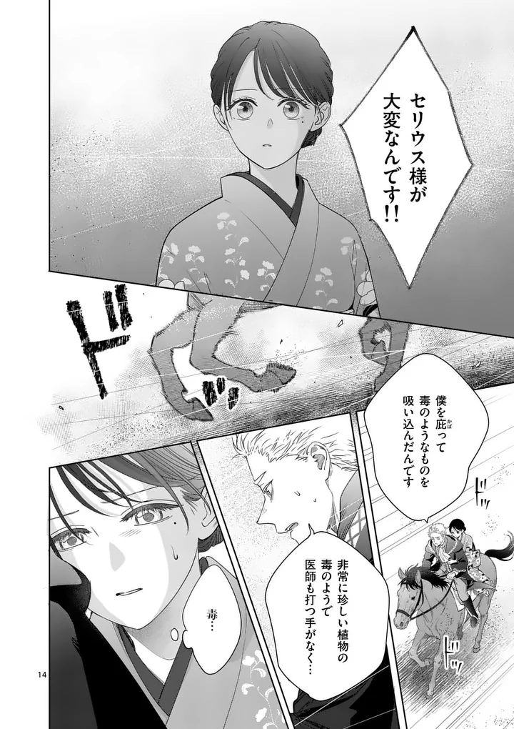 MAKIZOE DE ISEKAI NI YOBIDASARETA NO DE, SEKAI KANMUSHI SHITE WAGASHI TSUKURIMASU Chapter 21.1 page 14 - nihonkuni.com