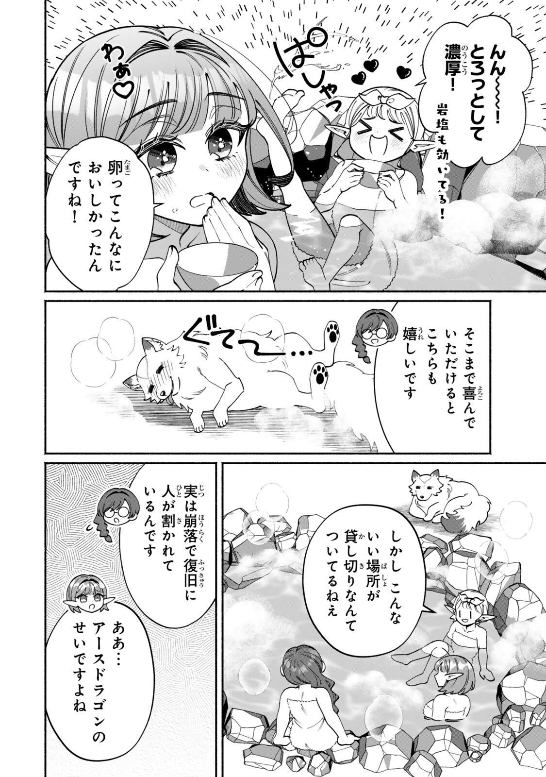 GUUTARA ELF NO NONBIRI ISEKAI KIKOU Chapter 5.2 page 9 - nihonkuni.com