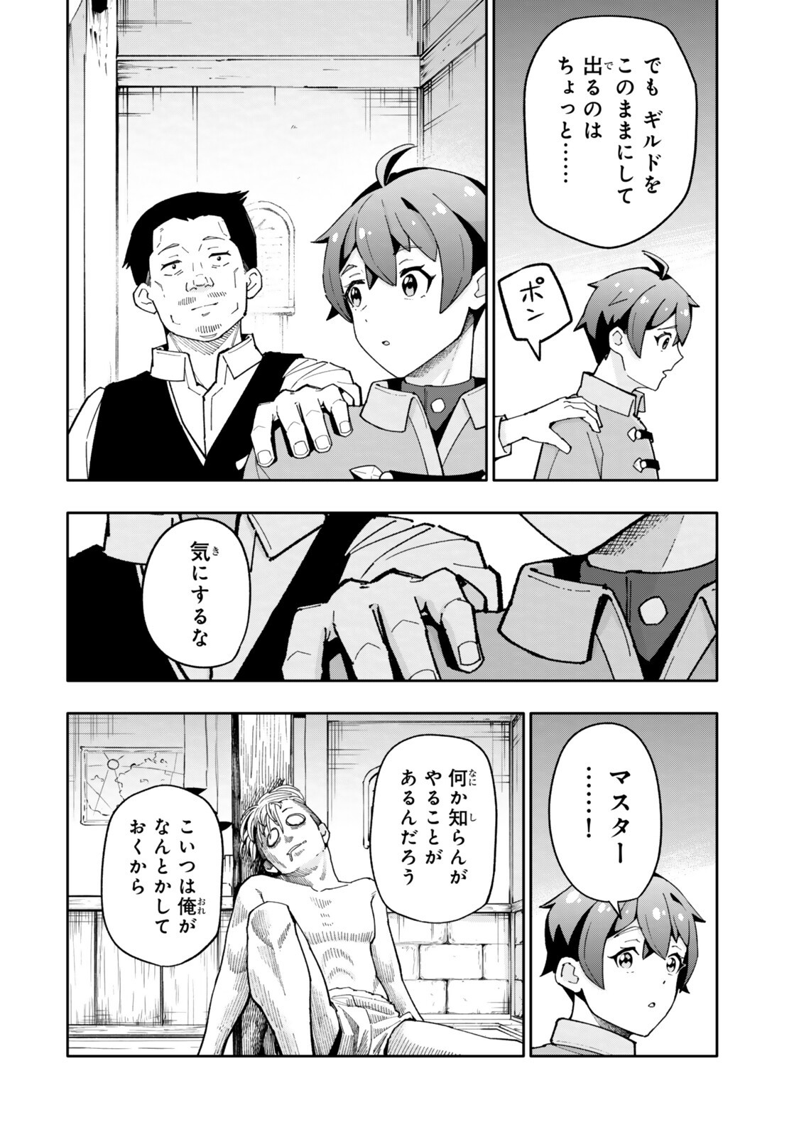 ISEKAI KAERI NO KENSEI WA, JIBUN NO JITSURYOKU NI KIGATSUKANAI ~SSS RANK NO KAKUSHI QUEST WO UKETE KAETTEKITARA LEVEL 1 NO F KYUU TANSAKUSHA NI NATTA KEDO, ISEKAI DE KITAETA KENJUTSU GA TSUYOSUGITE OUJO YA S KYUU EIYUU TACHI GA ORE WO HOTTATE KUREMASEN~ Chapter 6.4 page 6 - nihonkuni.com