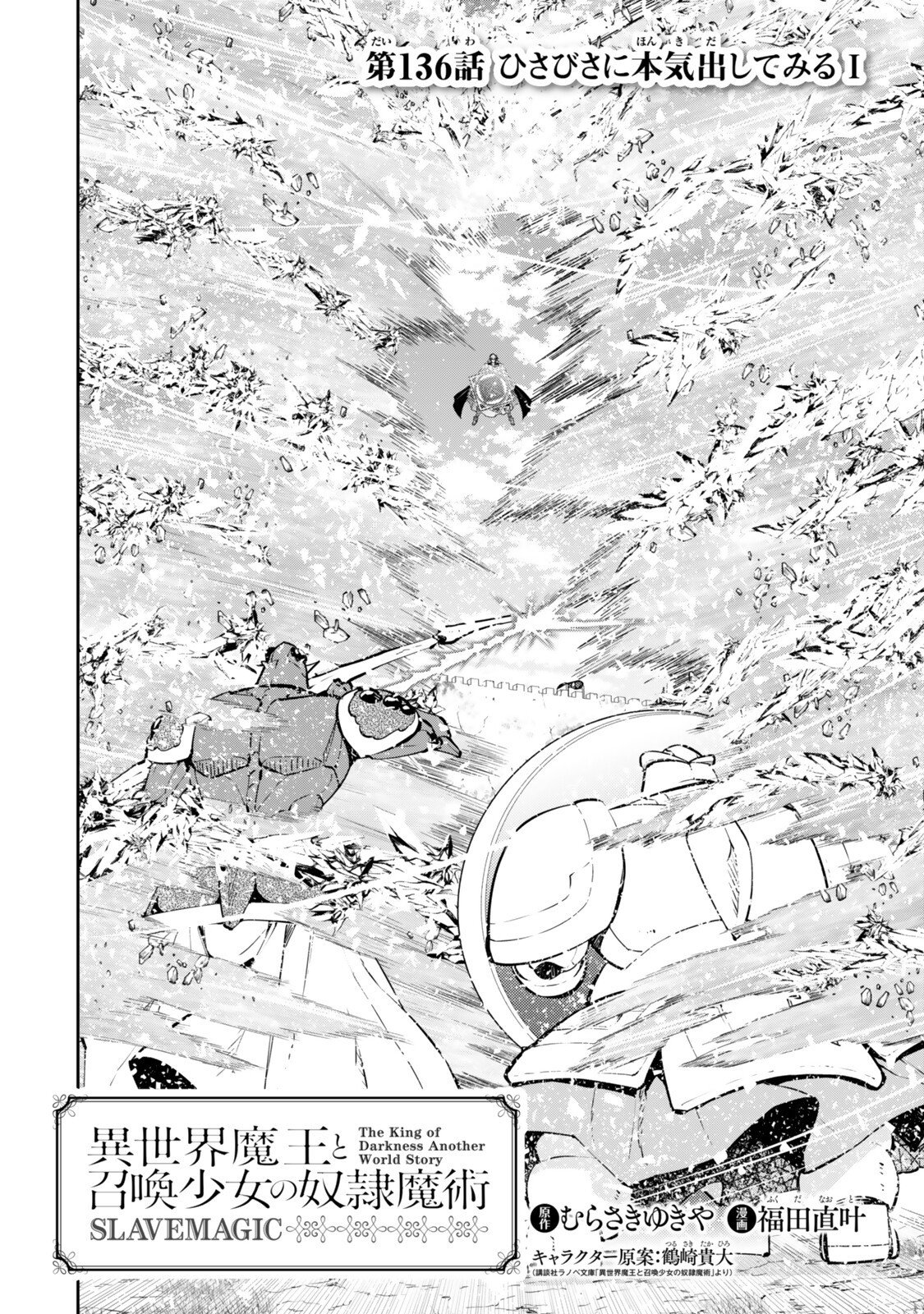 ISEKAI MAOU TO SHOUKAN SHOUJO DOREI MAJUTSU - RAW Chapter 136 page 2 - nihonkuni.com