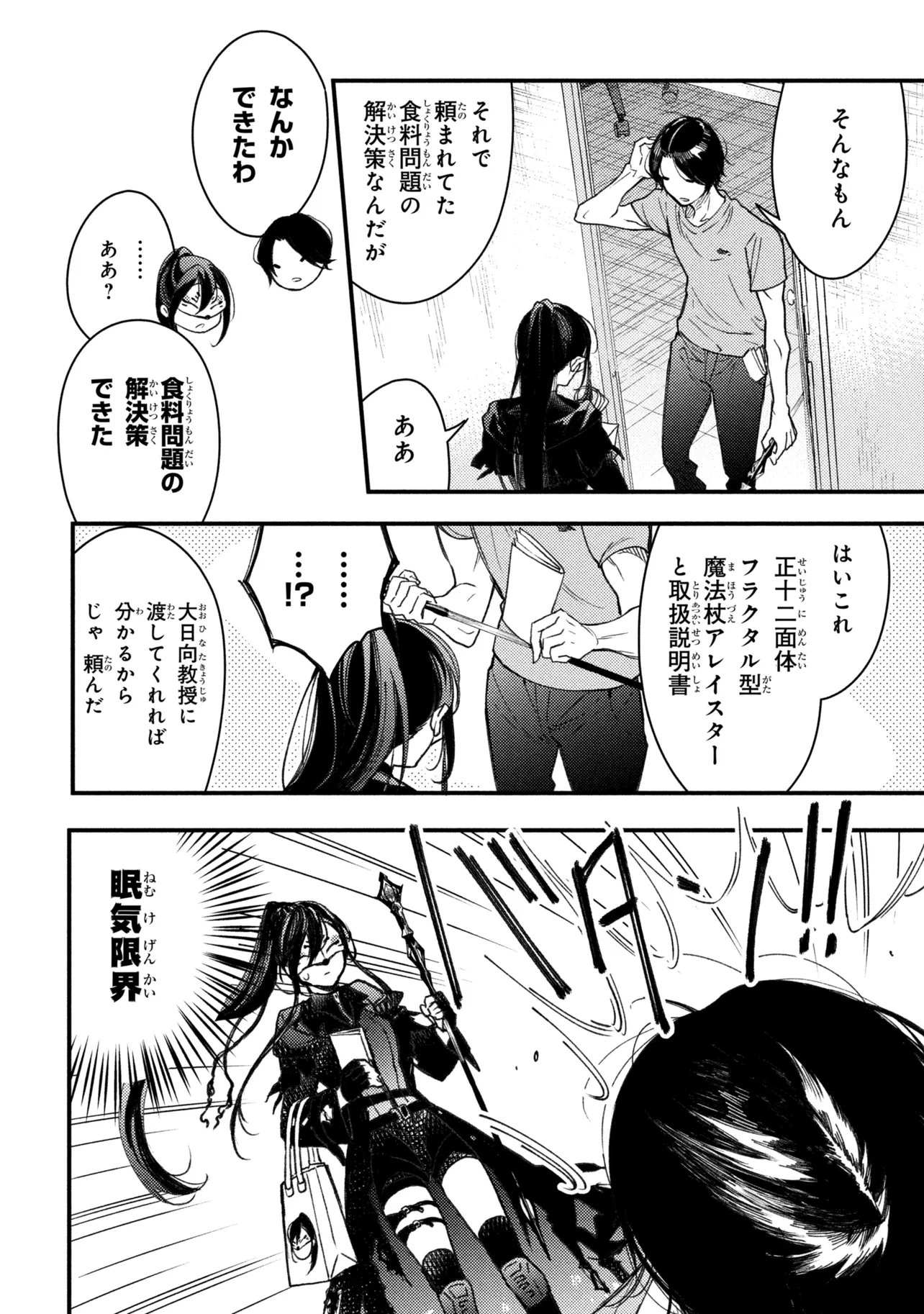 HOUKAI SEKAI NO MAHOU TSUE SHOKUNIN Chapter 5.2 page 10 - nihonkuni.com