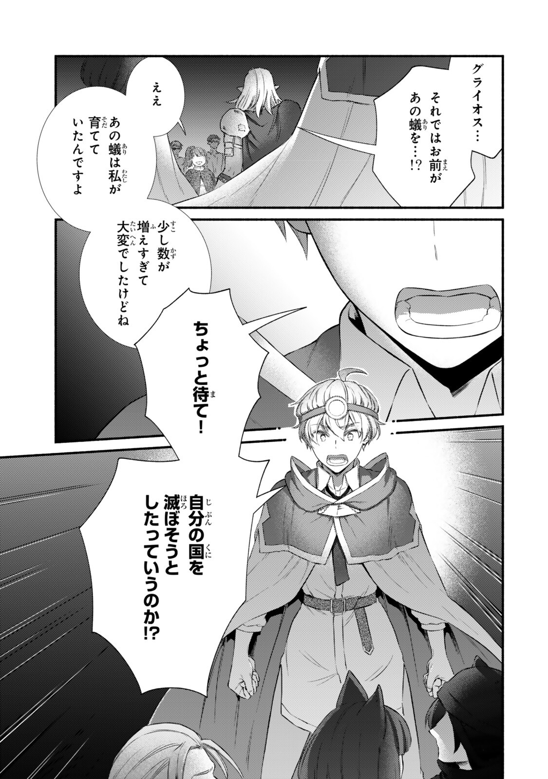 INVINCIBLE SAINT - RAW Chapter 98.1 page 3 - nihonkuni.com