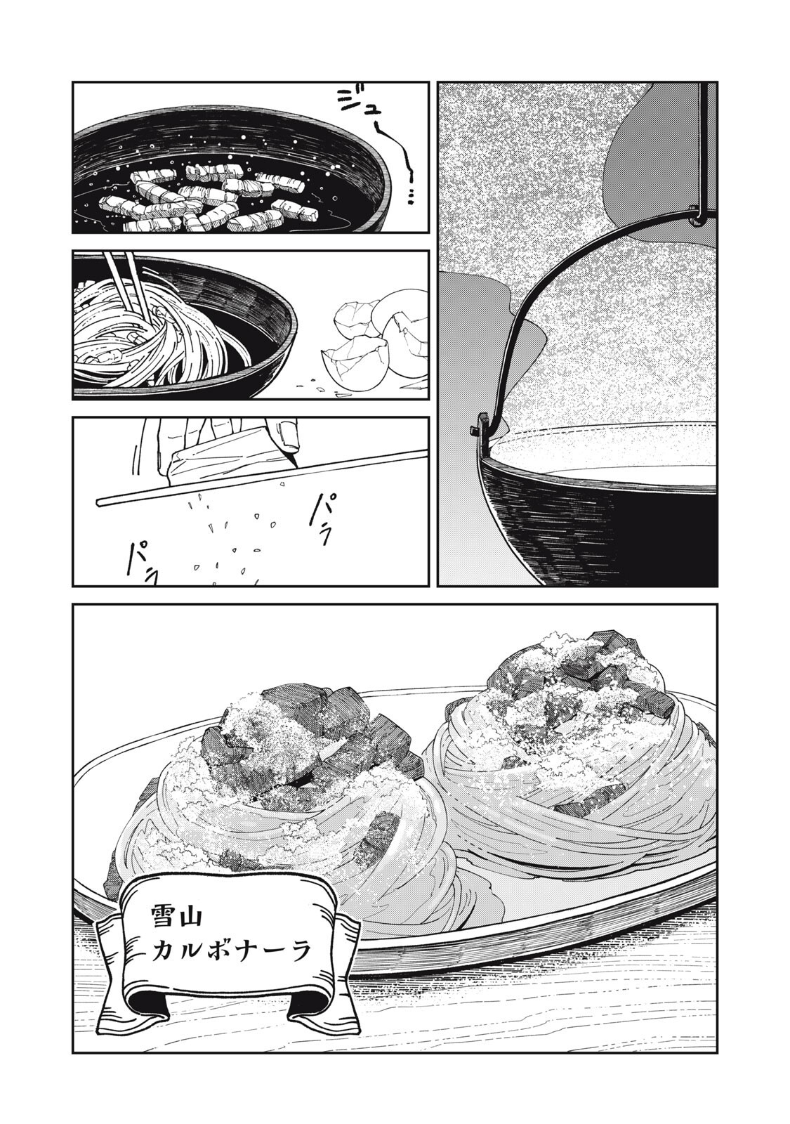 Read ISEKAI HENKYO MESHI Chapter 61 [High Quality / Full] - Page 13 - nicomanga.com