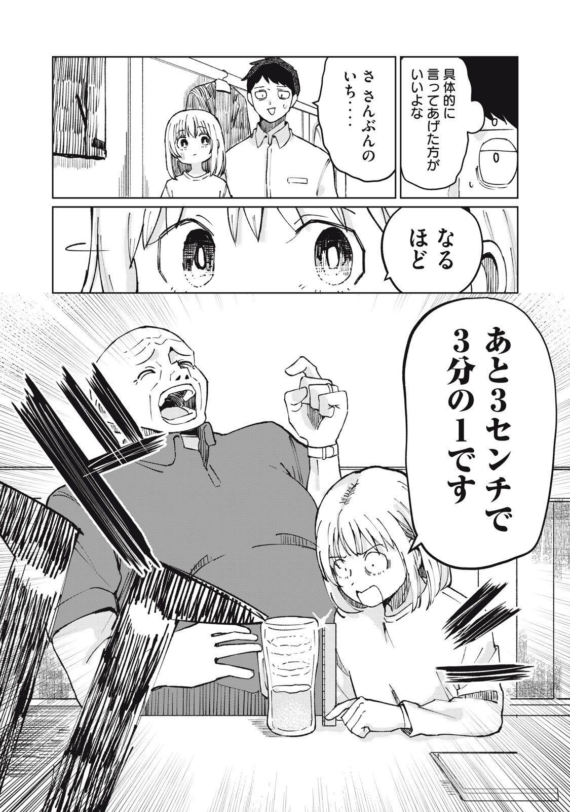 KOUHAI CHAN WA YARISUGIRU Chap 2 - Pic 8