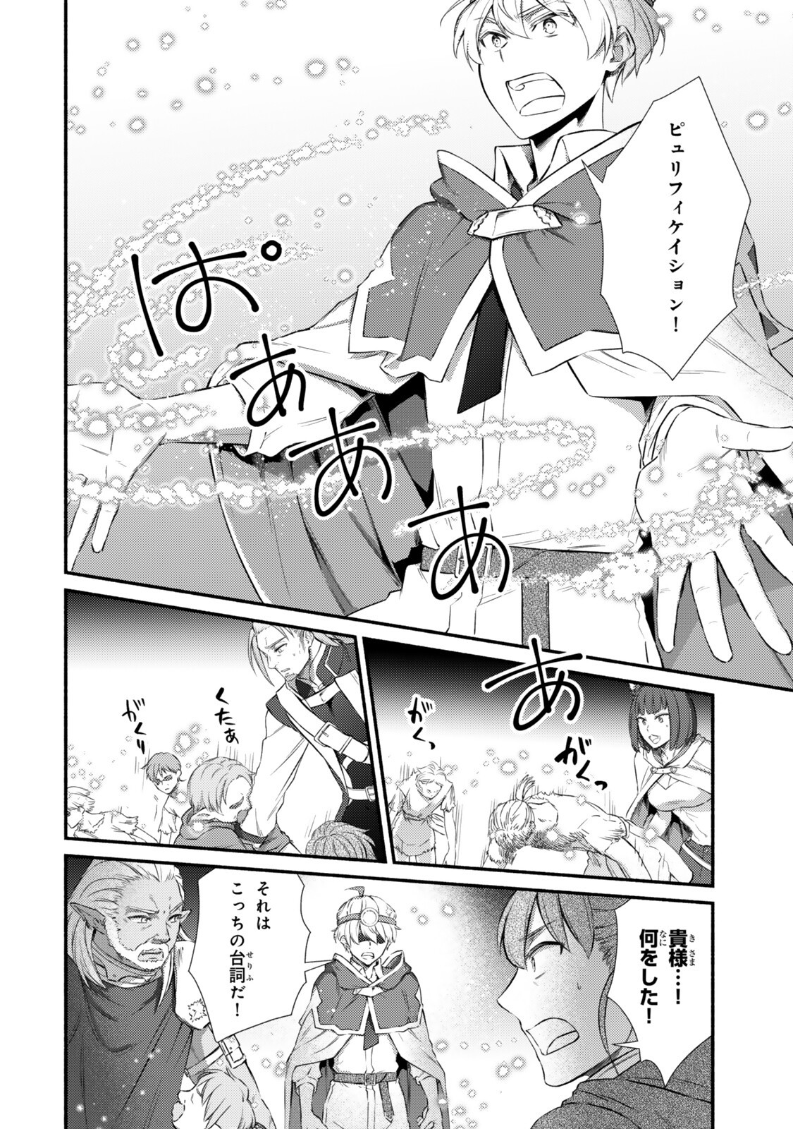 INVINCIBLE SAINT - RAW Chapter 98.1 page 8 - nihonkuni.com