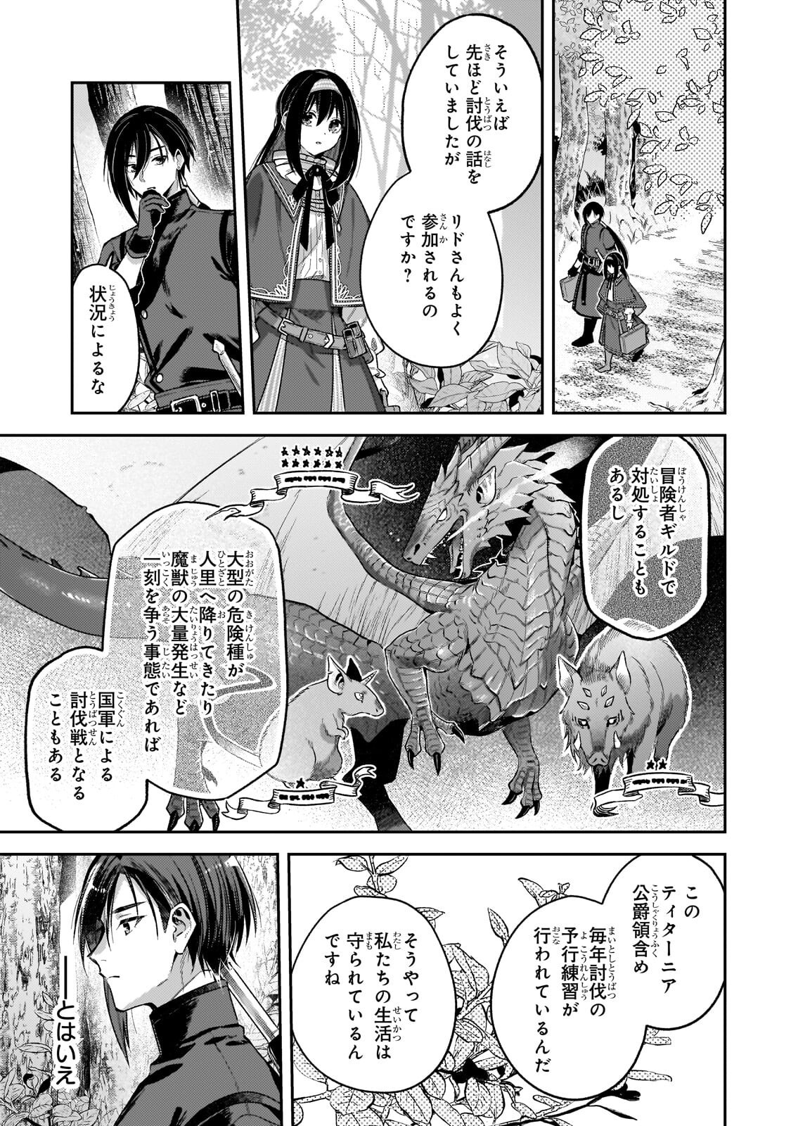 KOUSHAKUKA NO JIJO WA SUGATA WO KAKUSU - RAW Chapter 10.2 page 5 - nihonkuni.com