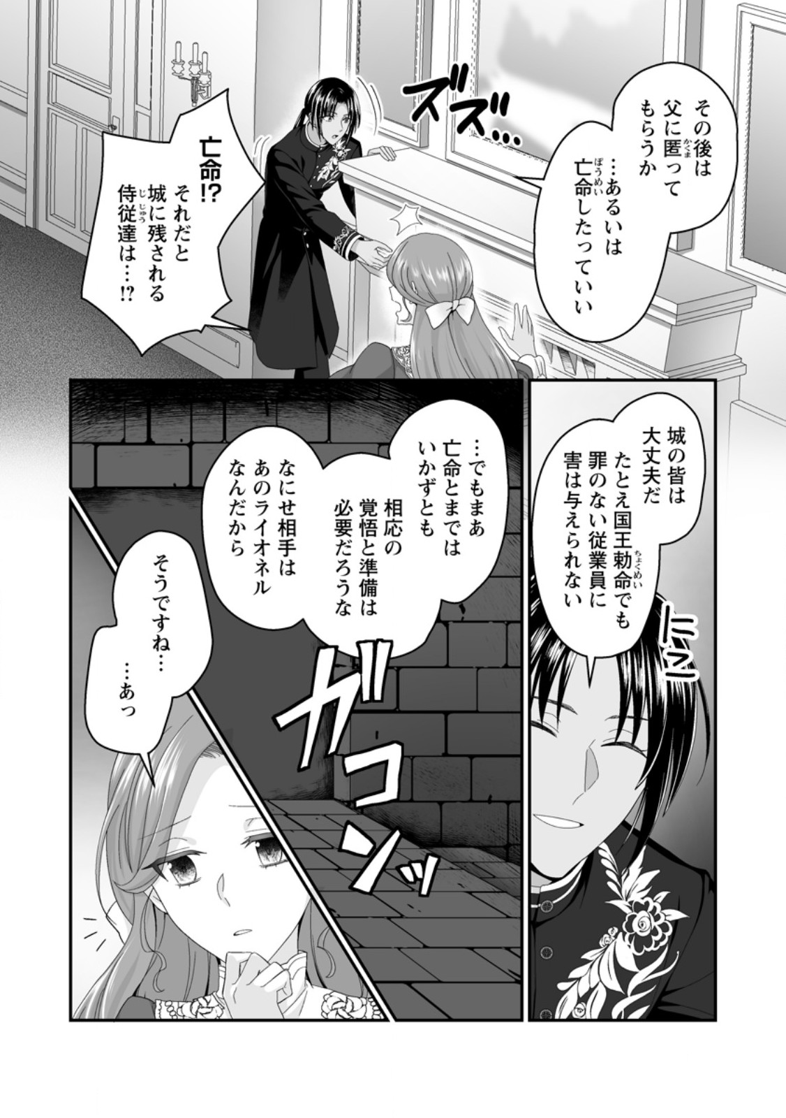 ZUTABRO REIJOU WA ANE NO MOTO KONYAKUSHA NI DEKIAISARERU Chap 52.2 - Pic 9