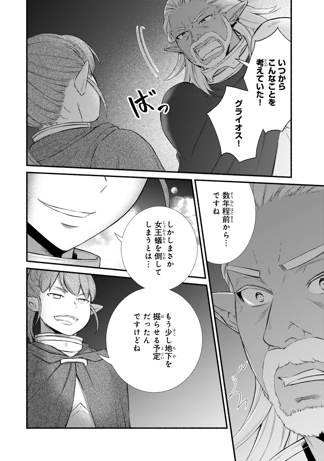 INVINCIBLE SAINT - RAW Chapter 98.1 page 2 - nihonkuni.com