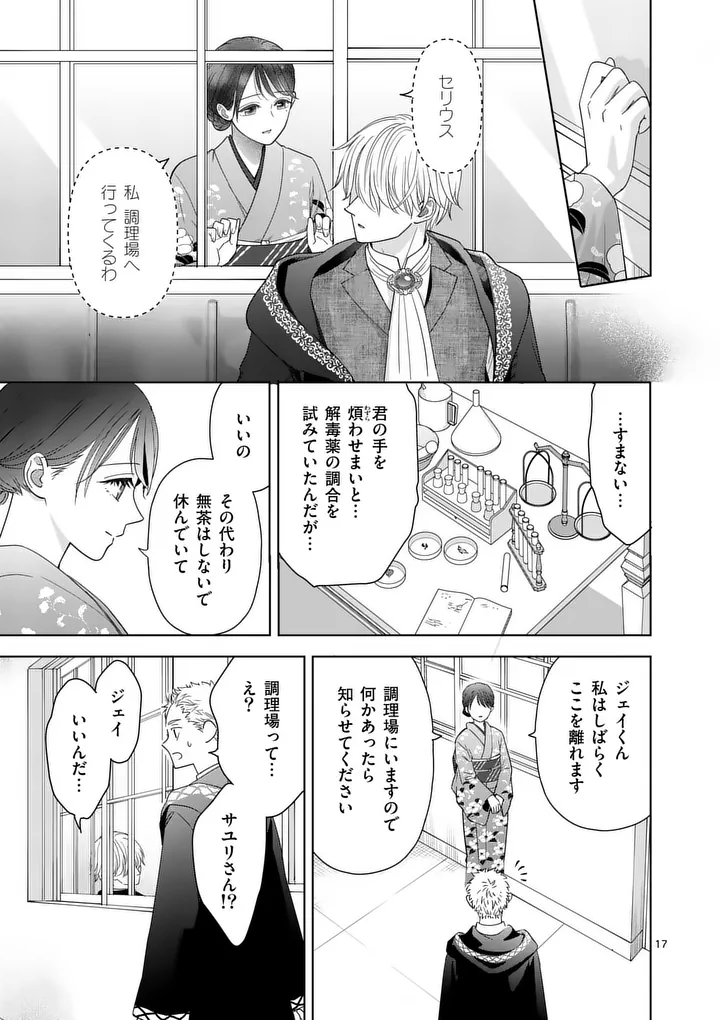 MAKIZOE DE ISEKAI NI YOBIDASARETA NO DE, SEKAI KANMUSHI SHITE WAGASHI TSUKURIMASU Chapter 21.1 page 17 - nihonkuni.com