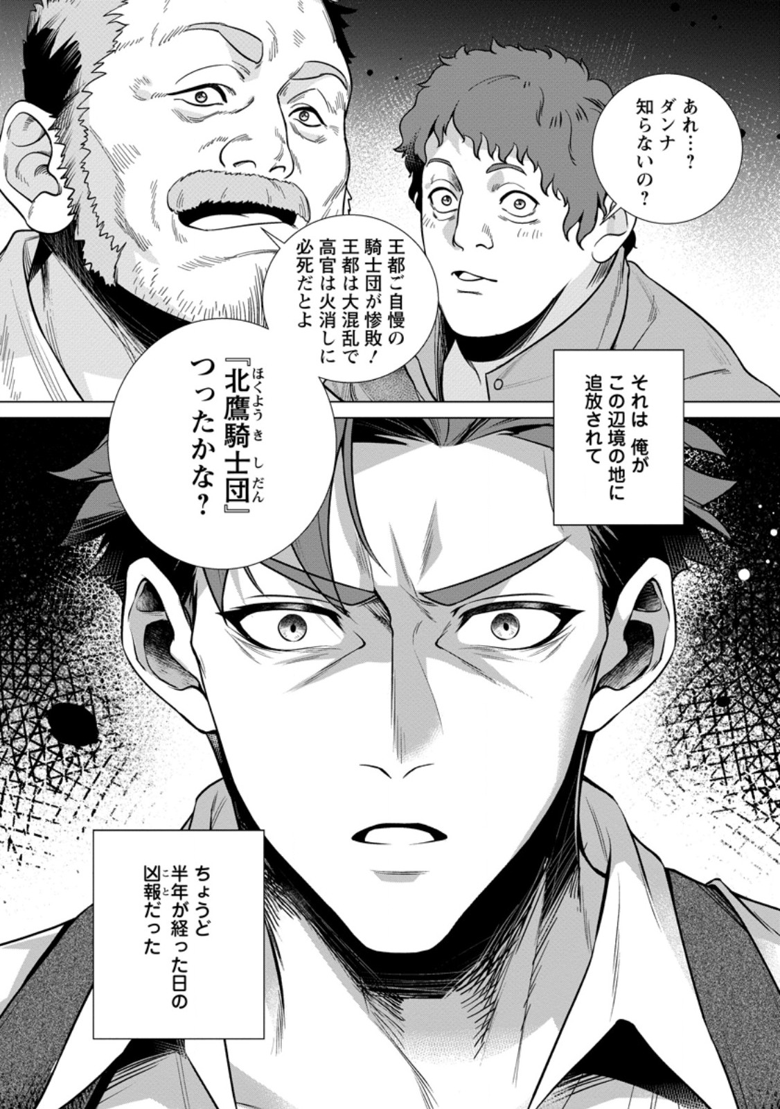 NETORARE TSUIHOU SARETA SAIKYOU KISHI DANCHOU NO OSSAN, KATAINAKA DE EIYUU NI MATSURI AGERARERU Chap 7.3 - Pic 10