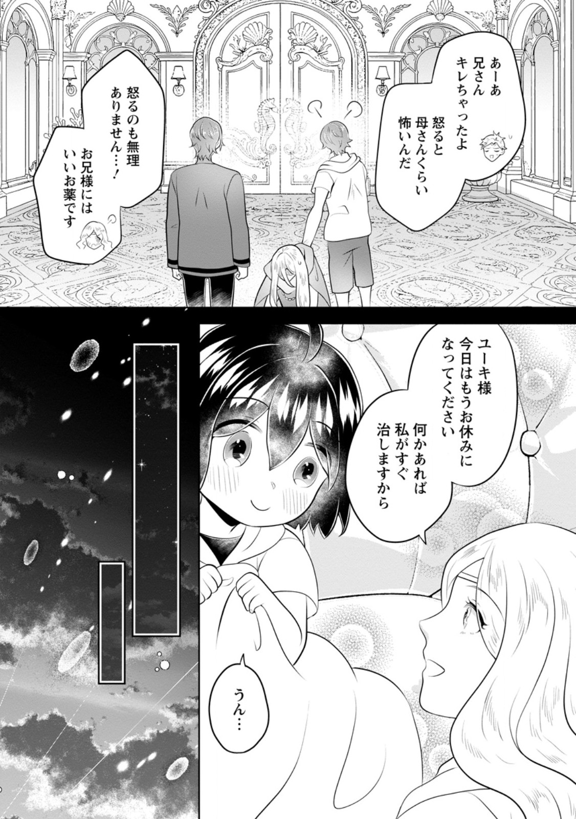 YASASHII KAZOKU TO, TAKUSAN NO MOFUMOFU NI KAKOMARETE. (MANGA) - RAW Chap 57.1 - Pic 5