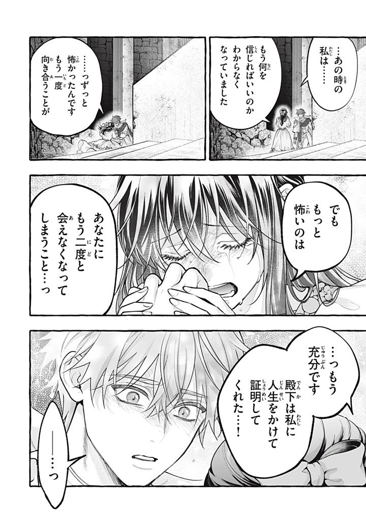 OUTAISHI-SAMA, WATASHI KONDO KOSO ANATA NI KOROSARETAKUNAIN DESU! - SEIJO NI HAMERARETA BINBOU REIJOU, NIDOME WA KUSHIZASHI KAIHISHIMASU! Chapter 53.3 page 8 - nihonkuni.com
