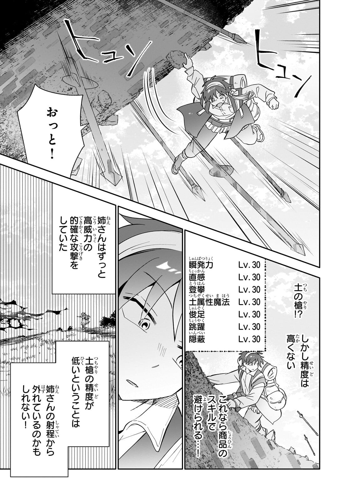 Read IRANAI SKILL KAITORIMASU Chapter 19.2 [High Quality / Full] - Page 6 - nicomanga.net