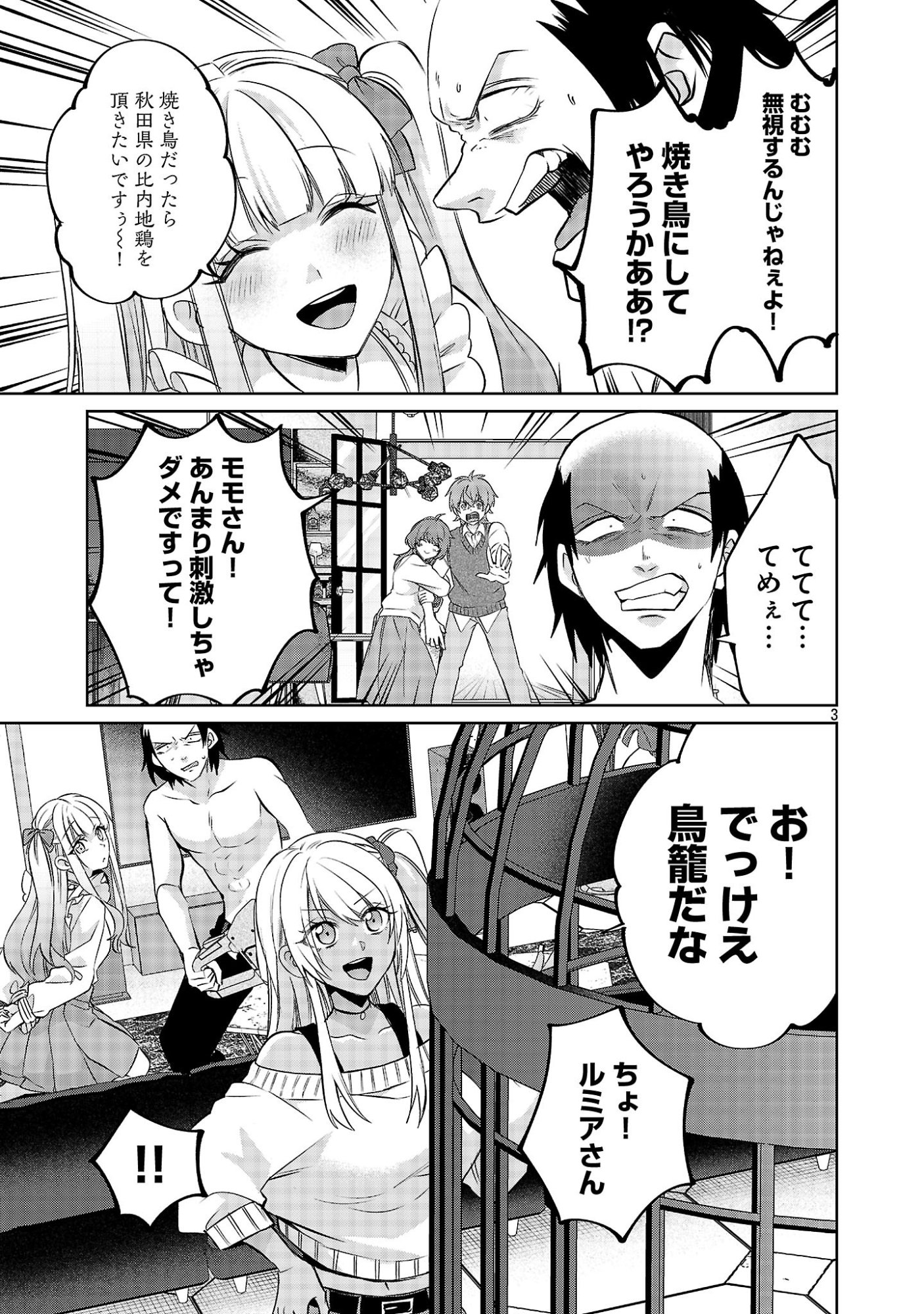 KONO DAME DORUDOMOME! CHIKA AIDORU O BUDOKAN NI TATASENAITO, GYARU SHACHOU NI BOKU NO NAIZOU URERARECHAU!? Chapter 6.1 page 3 - nihonkuni.com