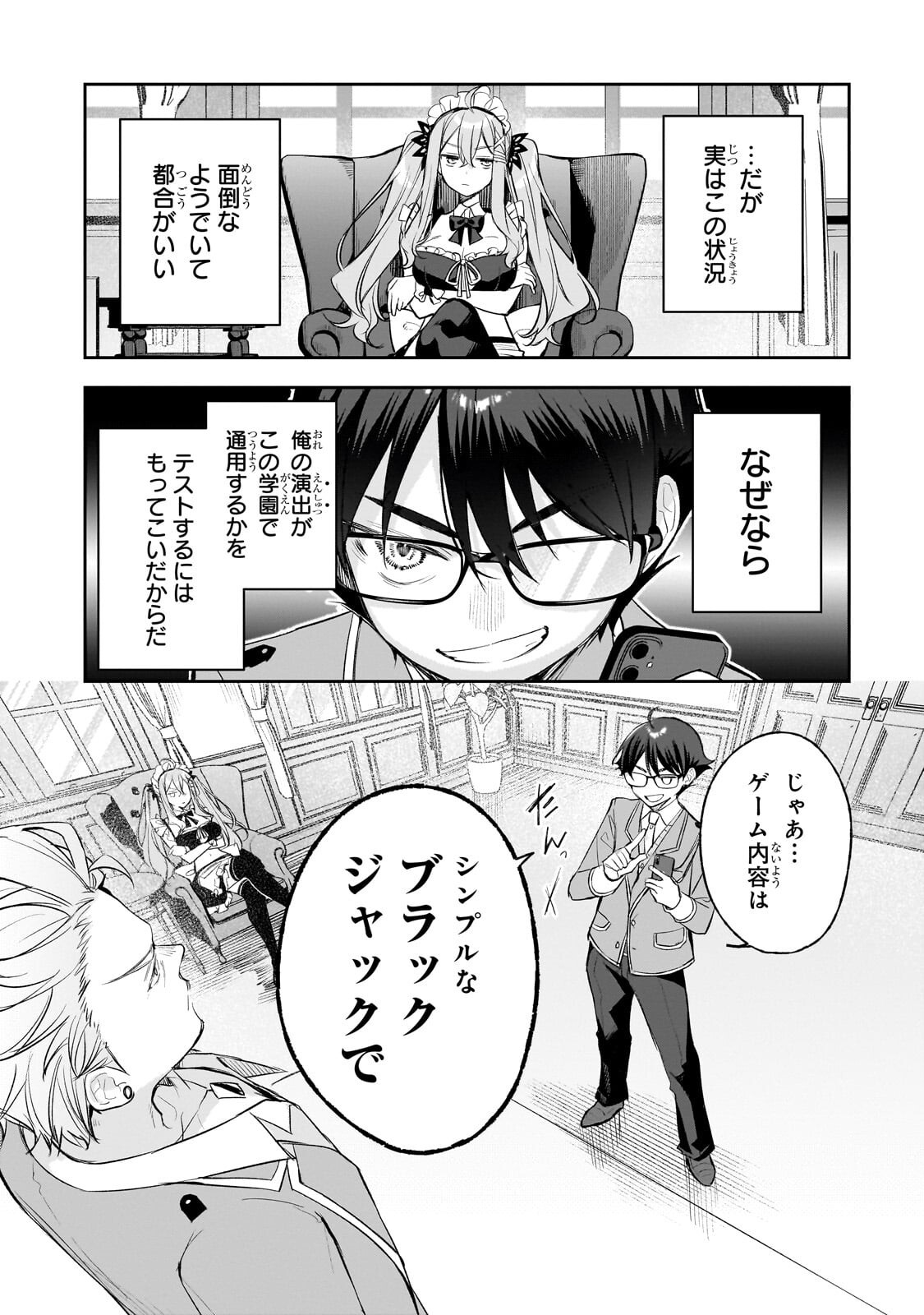 ORE WA GAKUEN ZUNOU BATTLE NO ENSYUTSUKA! ~JISHOU MOB GA KAGE KARA EGAKU SAIKYOU SHUJINKOU MUSOU SCENARIO~ RAW Chapter 5.1 page 5 - nihonkuni.com