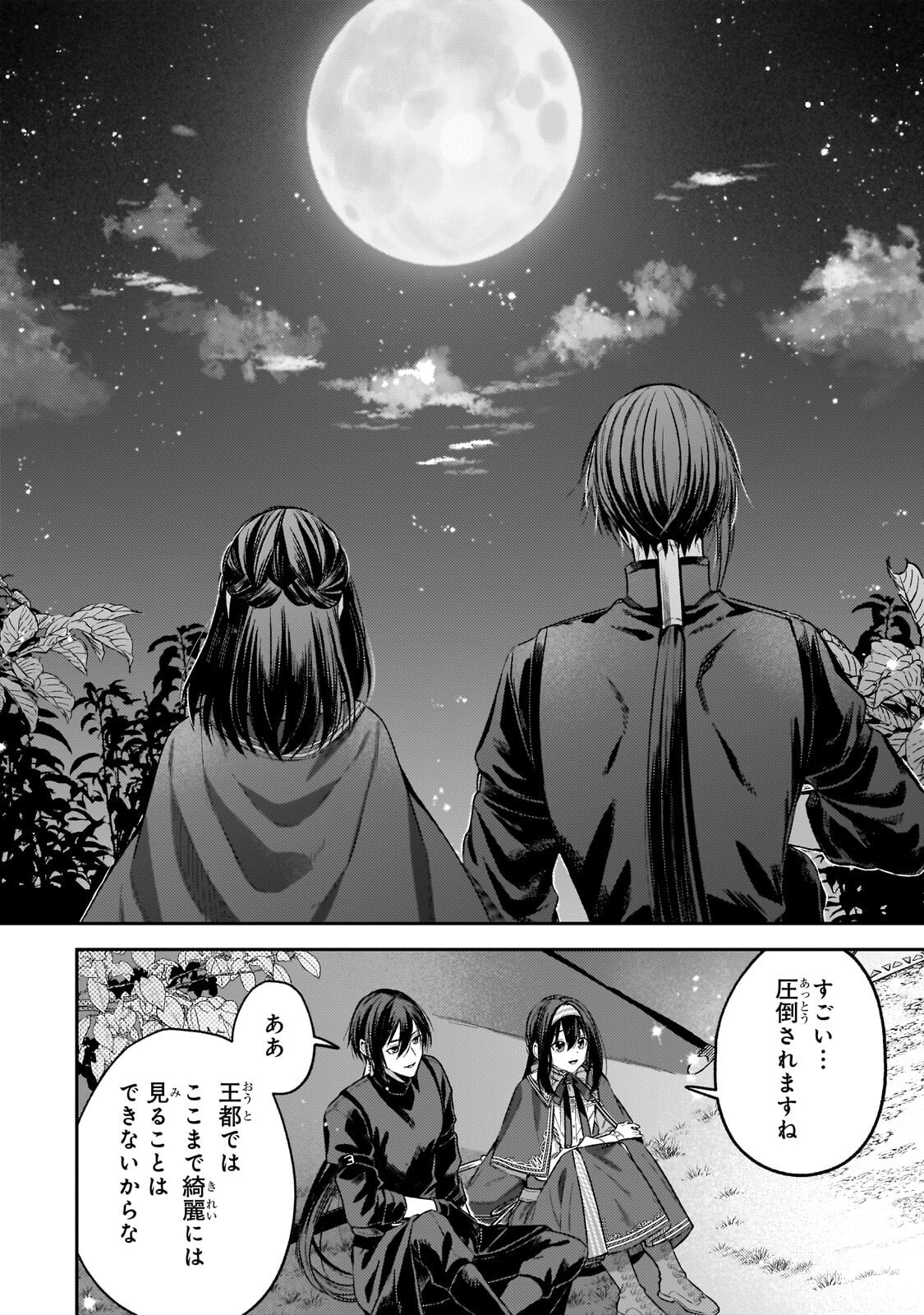 KOUSHAKUKA NO JIJO WA SUGATA WO KAKUSU - RAW Chapter 10.2 page 8 - nihonkuni.com