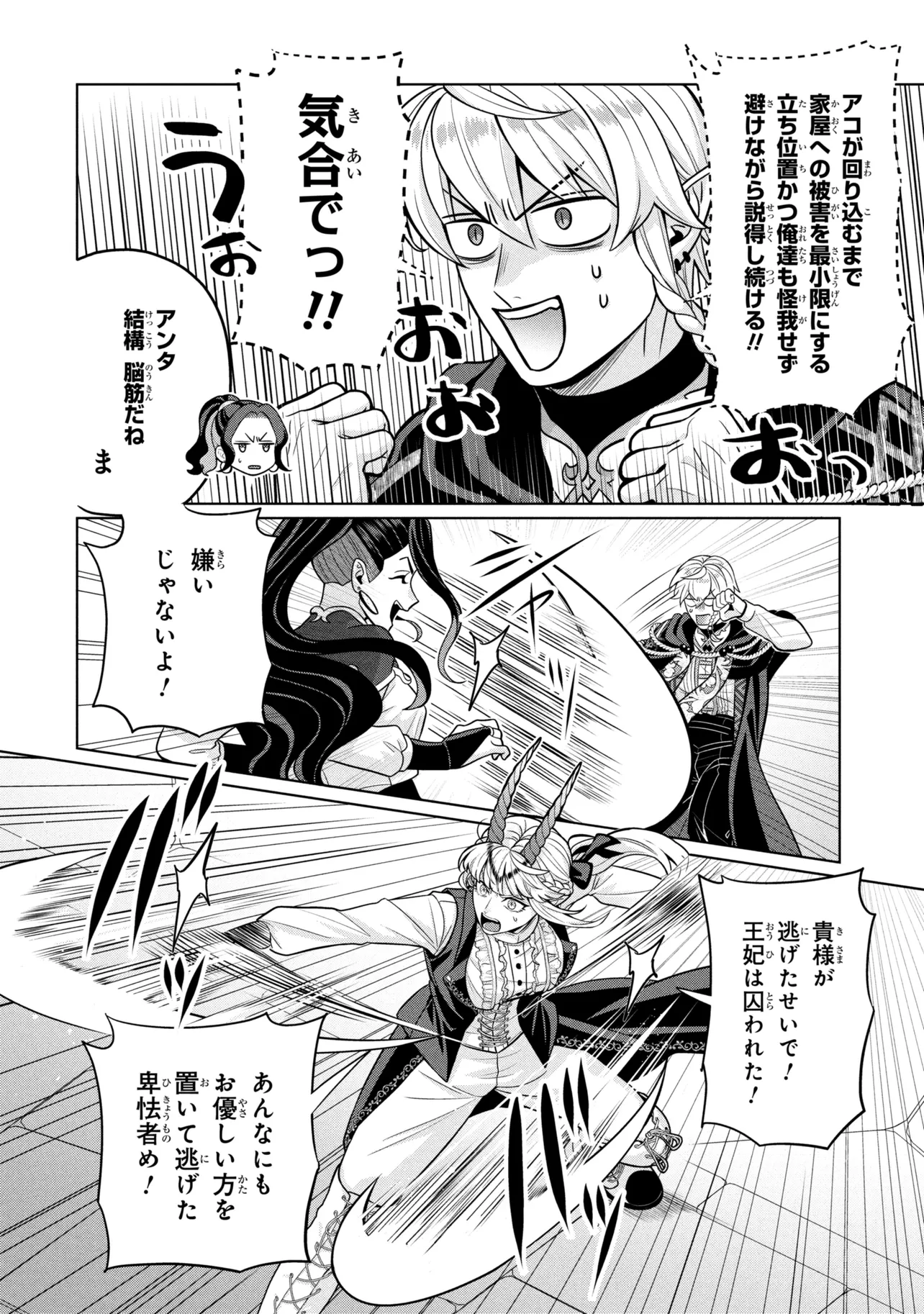 MINEKO TO MAOU ~ISEKAI TENI NO WAKAGAERI SAIKYOU BAASAN, SAIJAKU MAOU TO YONAOSHI SURU~ RAW Chapter 8.2 page 8 - nihonkuni.com