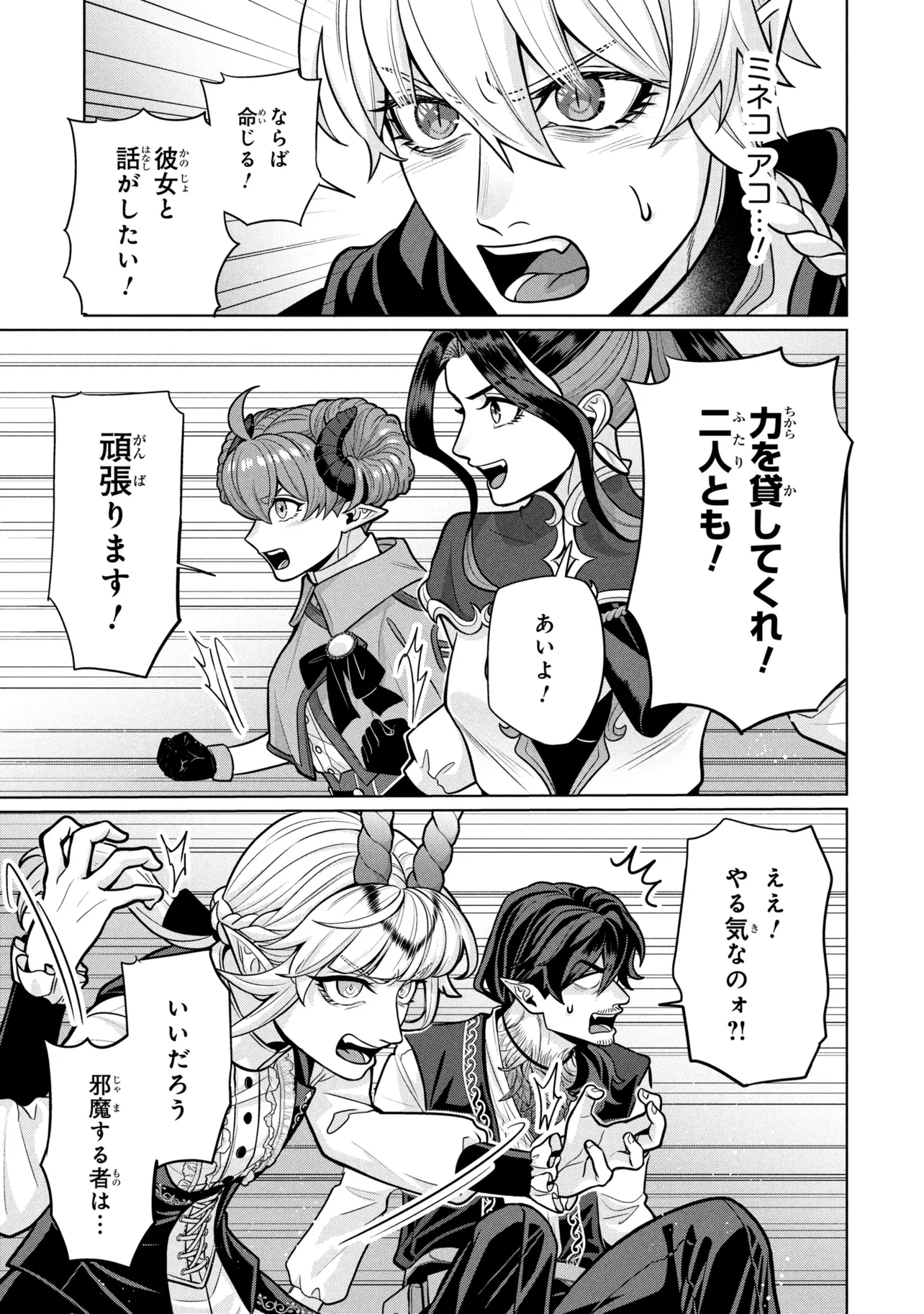 MINEKO TO MAOU ~ISEKAI TENI NO WAKAGAERI SAIKYOU BAASAN, SAIJAKU MAOU TO YONAOSHI SURU~ RAW Chapter 8.2 page 5 - nihonkuni.com