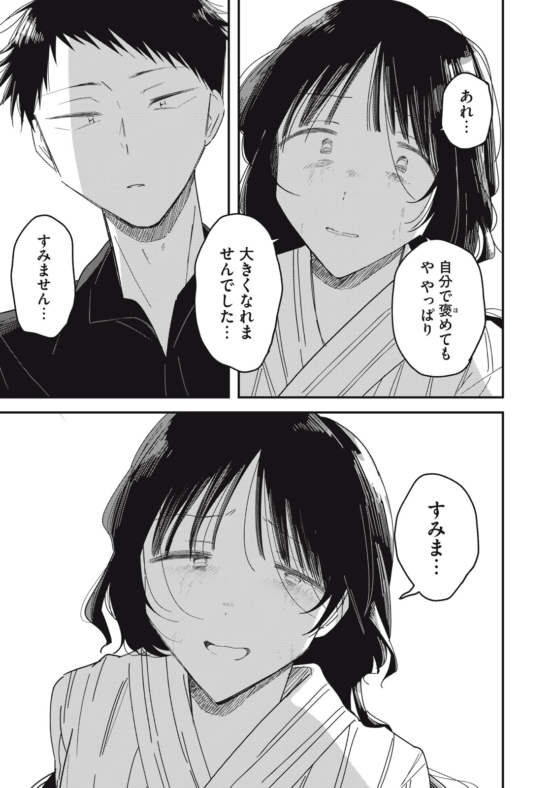 YACHIRU-SAN WA HOMERU TO NOBIRU - RAW Chap 14.2 - Pic 6