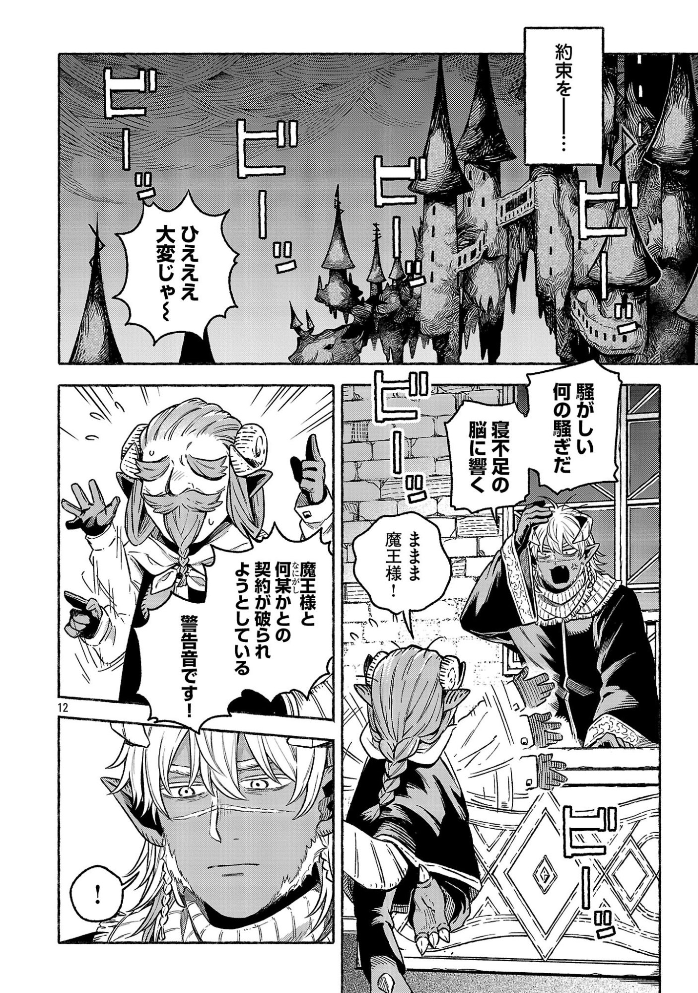 (MOTO) YUUSHA TO (JIKI) MAOU NO, MAOU-JOU MADE NO ARUKIKATA Chapter 9.1 page 12 - nihonkuni.com