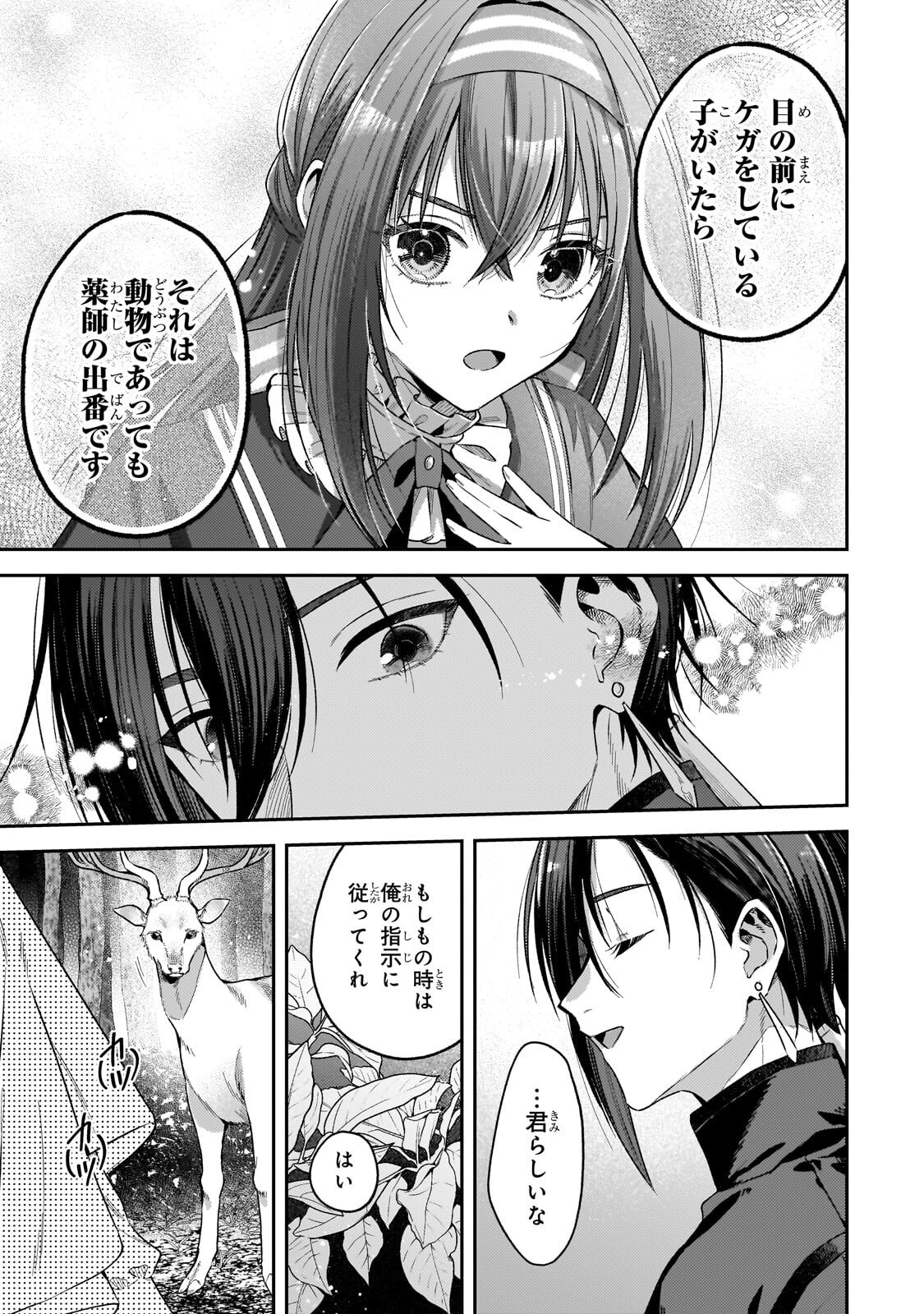 KOUSHAKUKA NO JIJO WA SUGATA WO KAKUSU - RAW Chapter 10.2 page 11 - nihonkuni.com