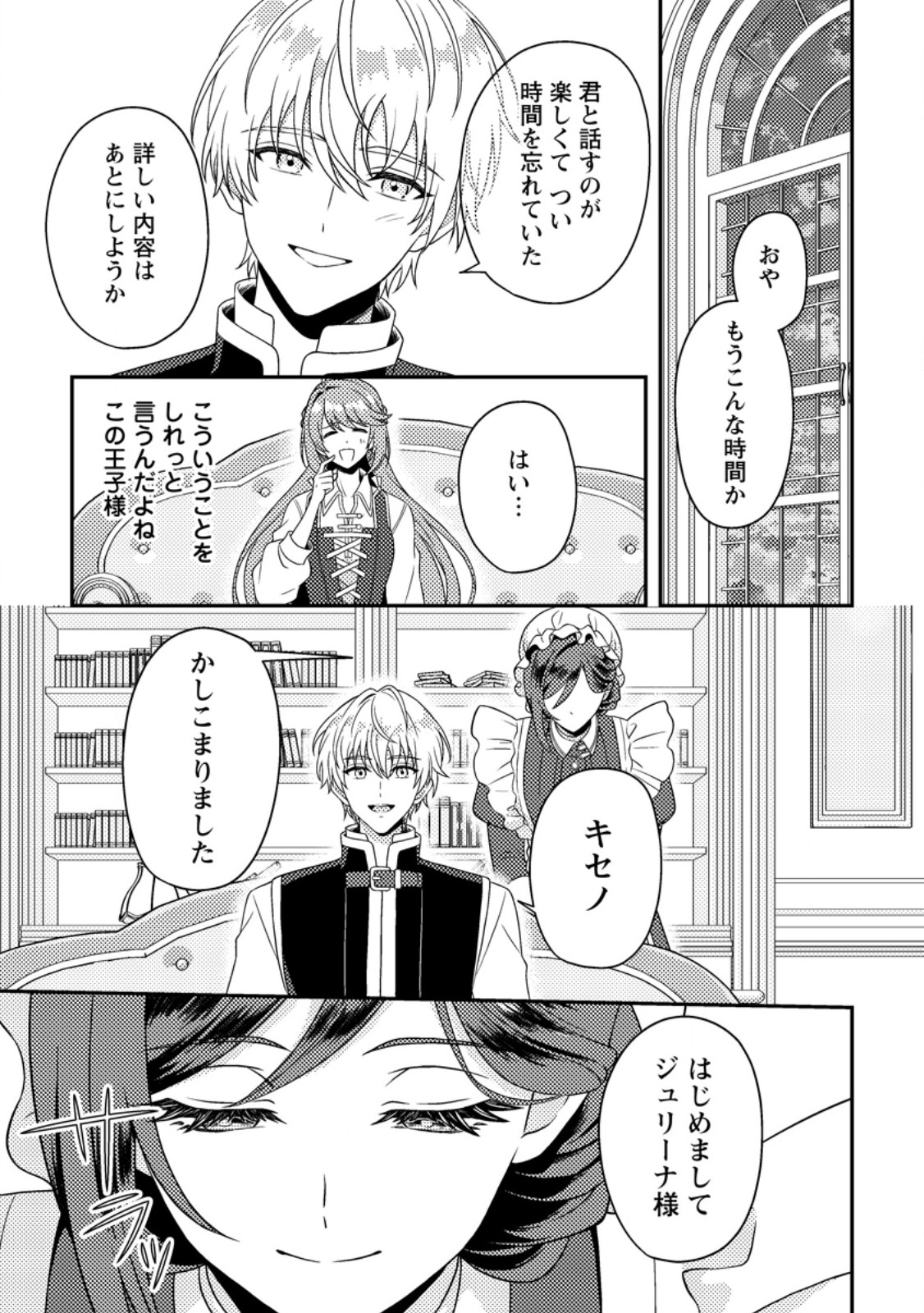 HOUSEKI NO SEIJO - "YOKUFUKA ONNA ME!" TO TSUIHOU SARETA KEDO, RINGOKU NO OUJISAMA TO SHIAWASE NI KURASU NODE ATO WA MOU GOKATTE NI! - RAW Chapter 3.2 page 6 - nihonkuni.com