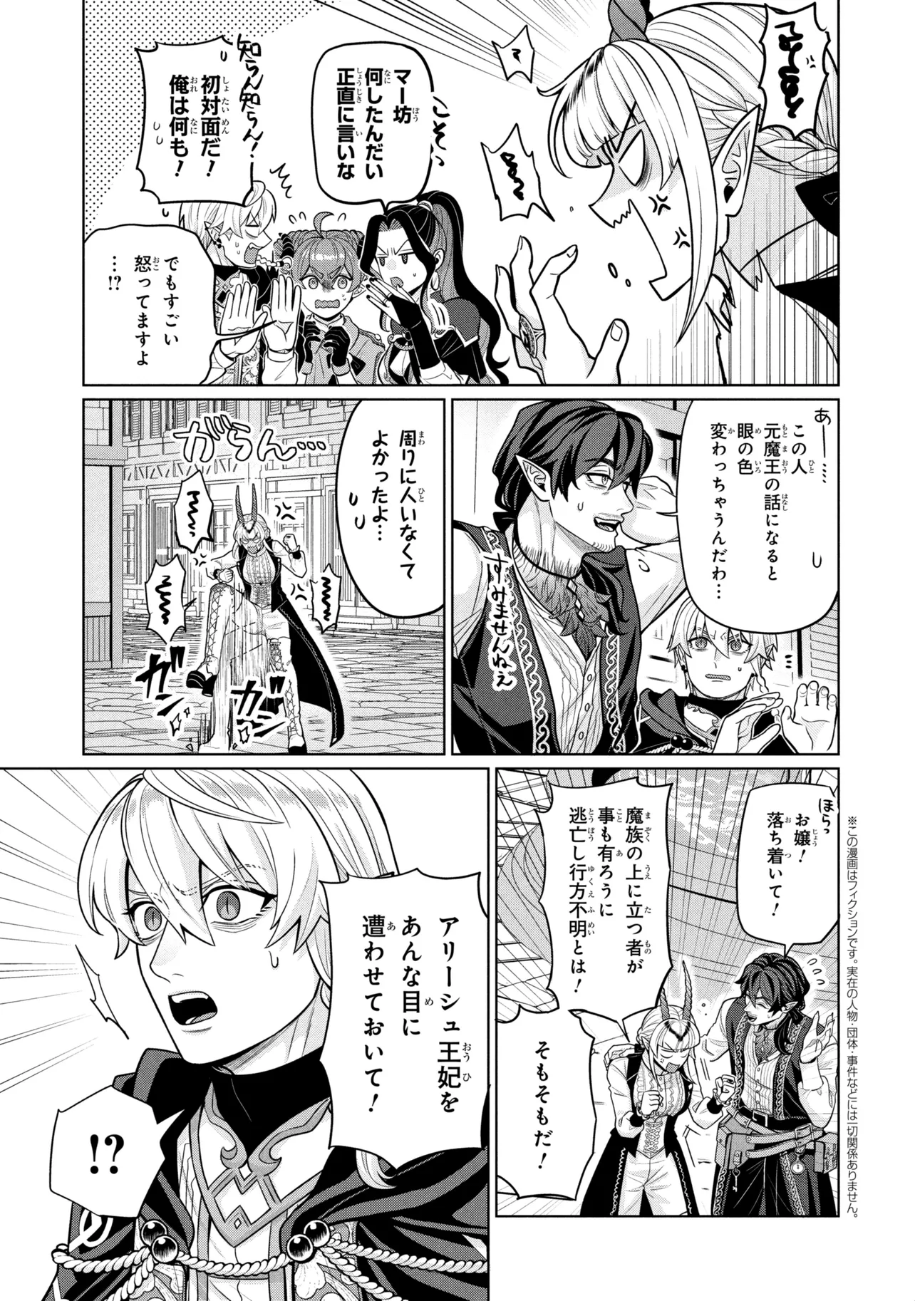 MINEKO TO MAOU ~ISEKAI TENI NO WAKAGAERI SAIKYOU BAASAN, SAIJAKU MAOU TO YONAOSHI SURU~ RAW Chapter 8.2 page 1 - nihonkuni.com