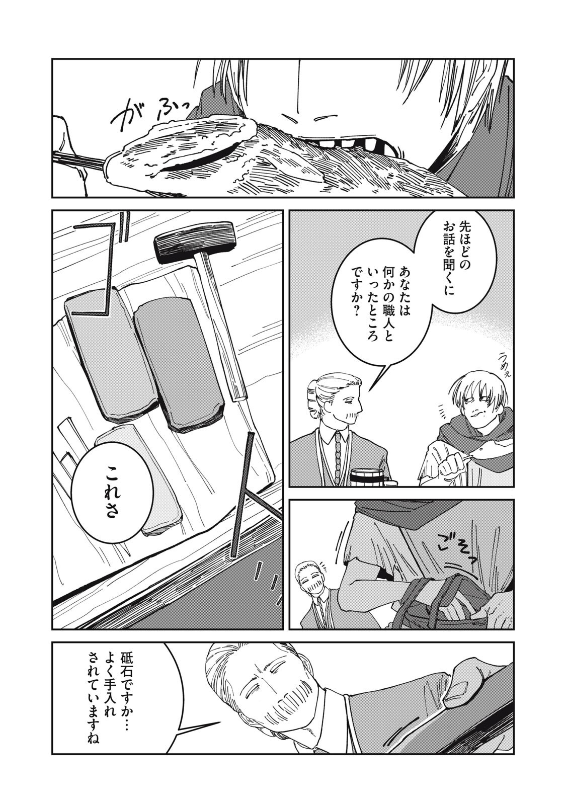 Read ISEKAI HENKYO MESHI Chapter 61 [High Quality / Full] - Page 3 - nicomanga.com