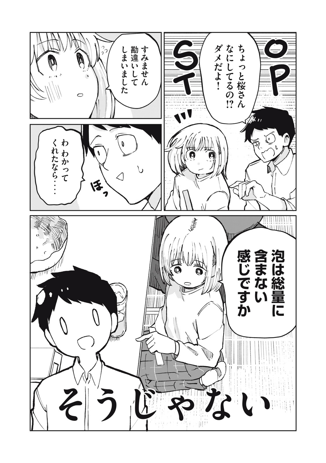 KOUHAI CHAN WA YARISUGIRU Chap 2 - Pic 9