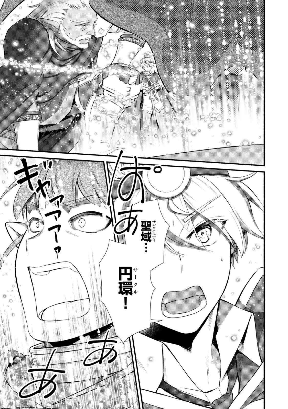 INVINCIBLE SAINT - RAW Chapter 98.1 page 13 - nihonkuni.com