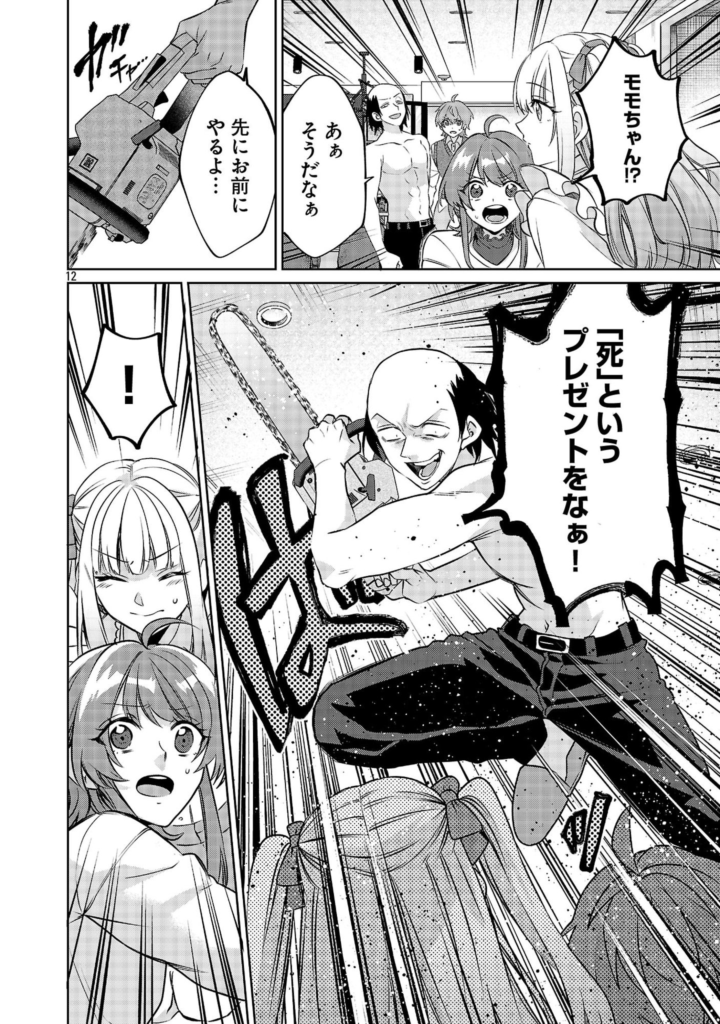KONO DAME DORUDOMOME! CHIKA AIDORU O BUDOKAN NI TATASENAITO, GYARU SHACHOU NI BOKU NO NAIZOU URERARECHAU!? Chapter 6.1 page 12 - nihonkuni.com