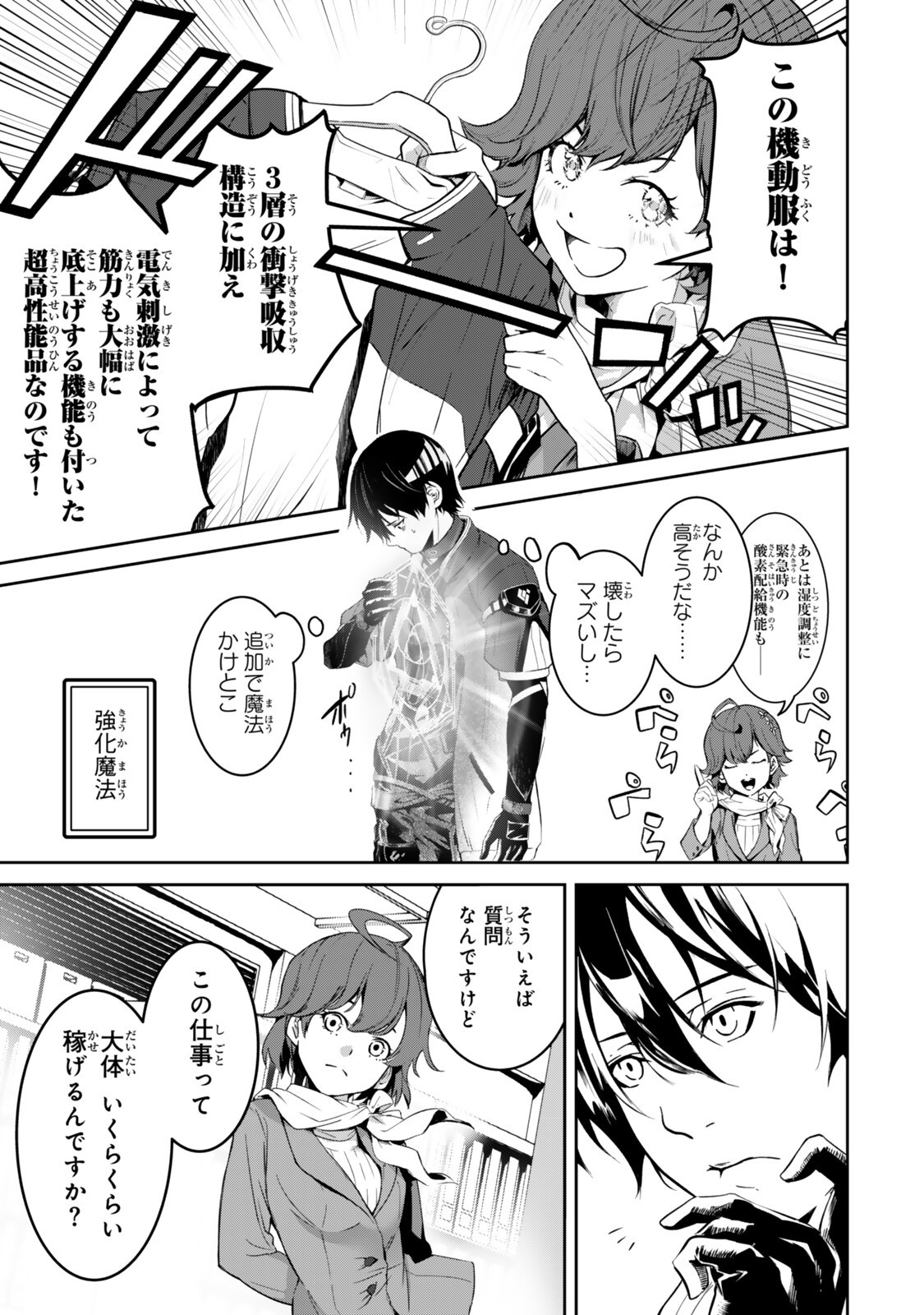 ZENSEI GA SAIKYOU MADOUSHI DATTA ORE, ISEKAI MAHOU DE MUSOU SURU! Chapter 3 page 3 - nihonkuni.com
