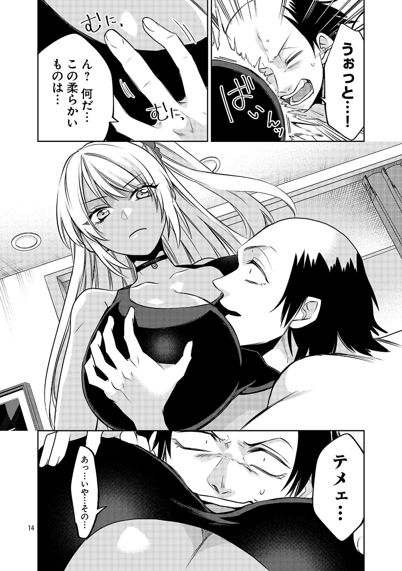 KONO DAME DORUDOMOME! CHIKA AIDORU O BUDOKAN NI TATASENAITO, GYARU SHACHOU NI BOKU NO NAIZOU URERARECHAU!? Chapter 6.1 page 14 - nihonkuni.com