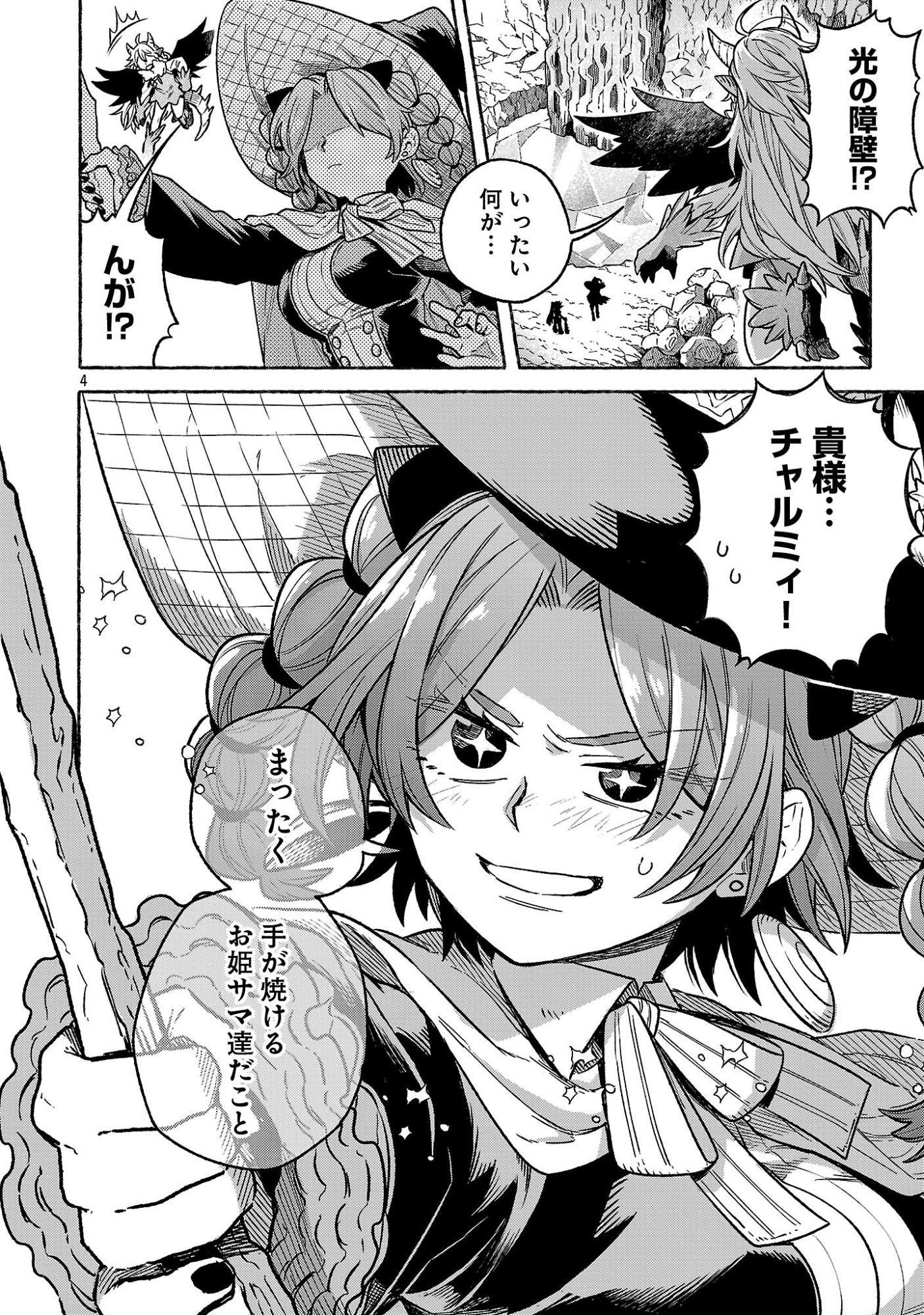 (MOTO) YUUSHA TO (JIKI) MAOU NO, MAOU-JOU MADE NO ARUKIKATA Chapter 9.1 page 4 - nihonkuni.com