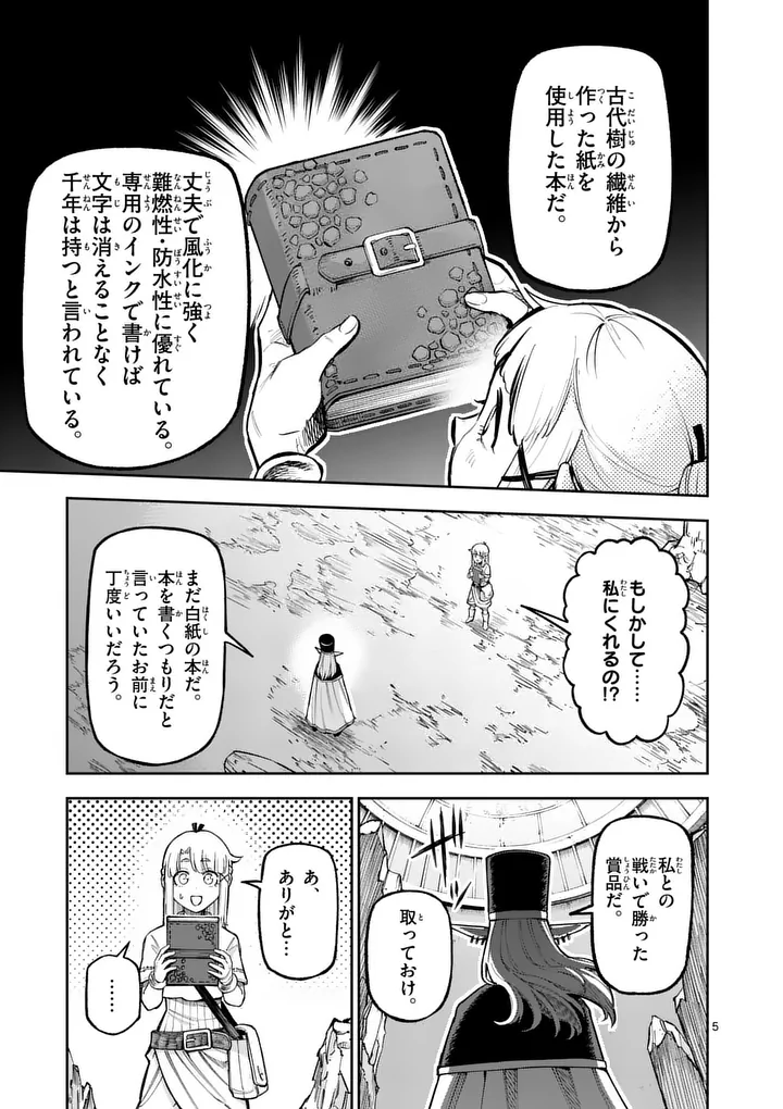 JUUOU TO YAKUSOU - RAW Chapter 72.1 page 5 - nihonkuni.com