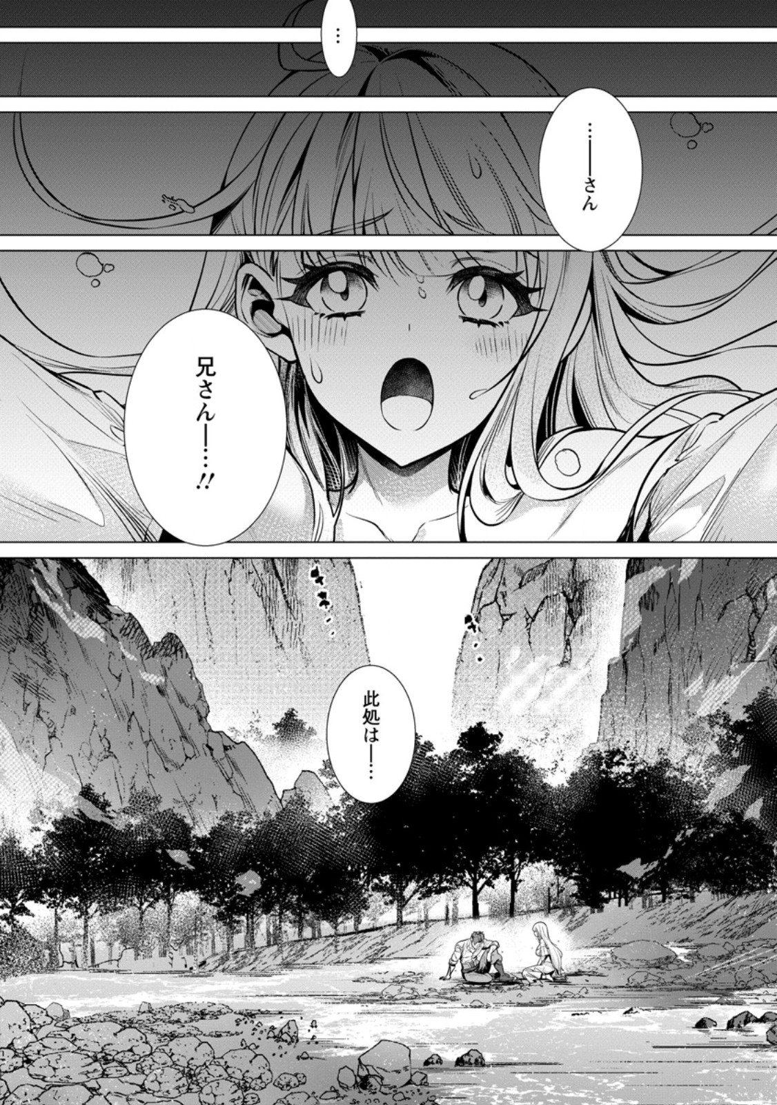 NETORARE TSUIHOU SARETA SAIKYOU KISHI DANCHOU NO OSSAN, KATAINAKA DE EIYUU NI MATSURI AGERARERU Chap 7.3 - Pic 1