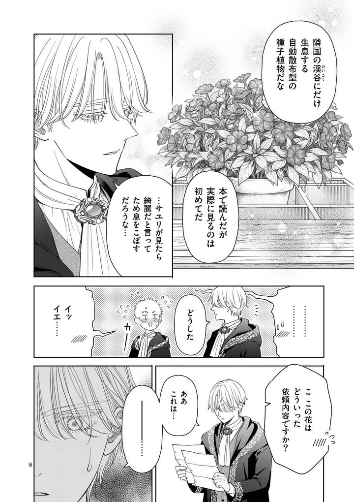 MAKIZOE DE ISEKAI NI YOBIDASARETA NO DE, SEKAI KANMUSHI SHITE WAGASHI TSUKURIMASU Chapter 21.1 page 8 - nihonkuni.com