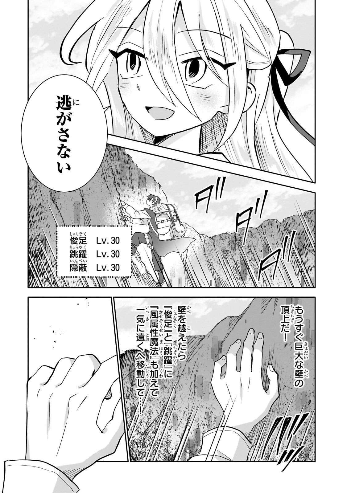 Read IRANAI SKILL KAITORIMASU Chapter 19.2 [High Quality / Full] - Page 8 - nicomanga.net