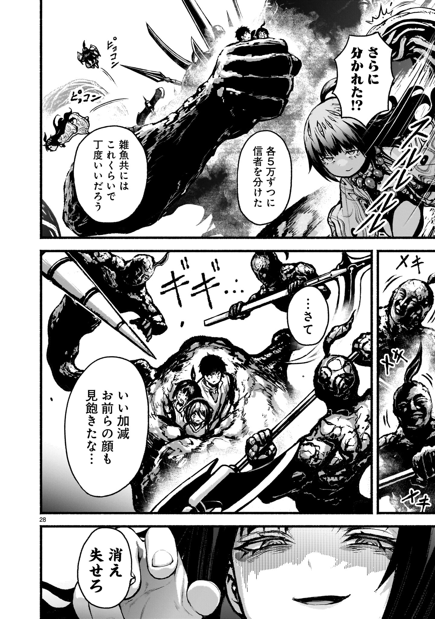 KAMI NAKI SEKAI NO KAMISAMA KATSUDO - RAW Chapter 73 page 28 - nihonkuni.com