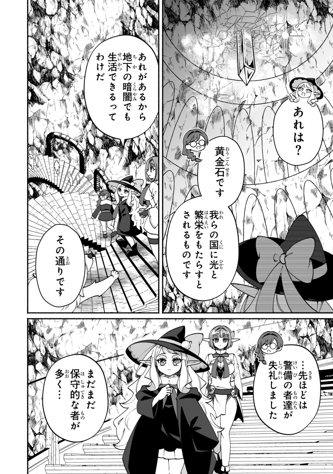 GUUTARA ELF NO NONBIRI ISEKAI KIKOU Chapter 5.2 page 1 - nihonkuni.com
