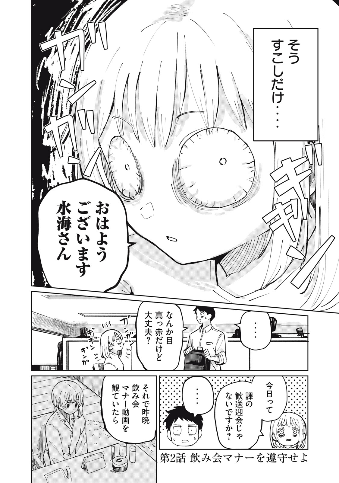 KOUHAI CHAN WA YARISUGIRU Chap 2 - Pic 2