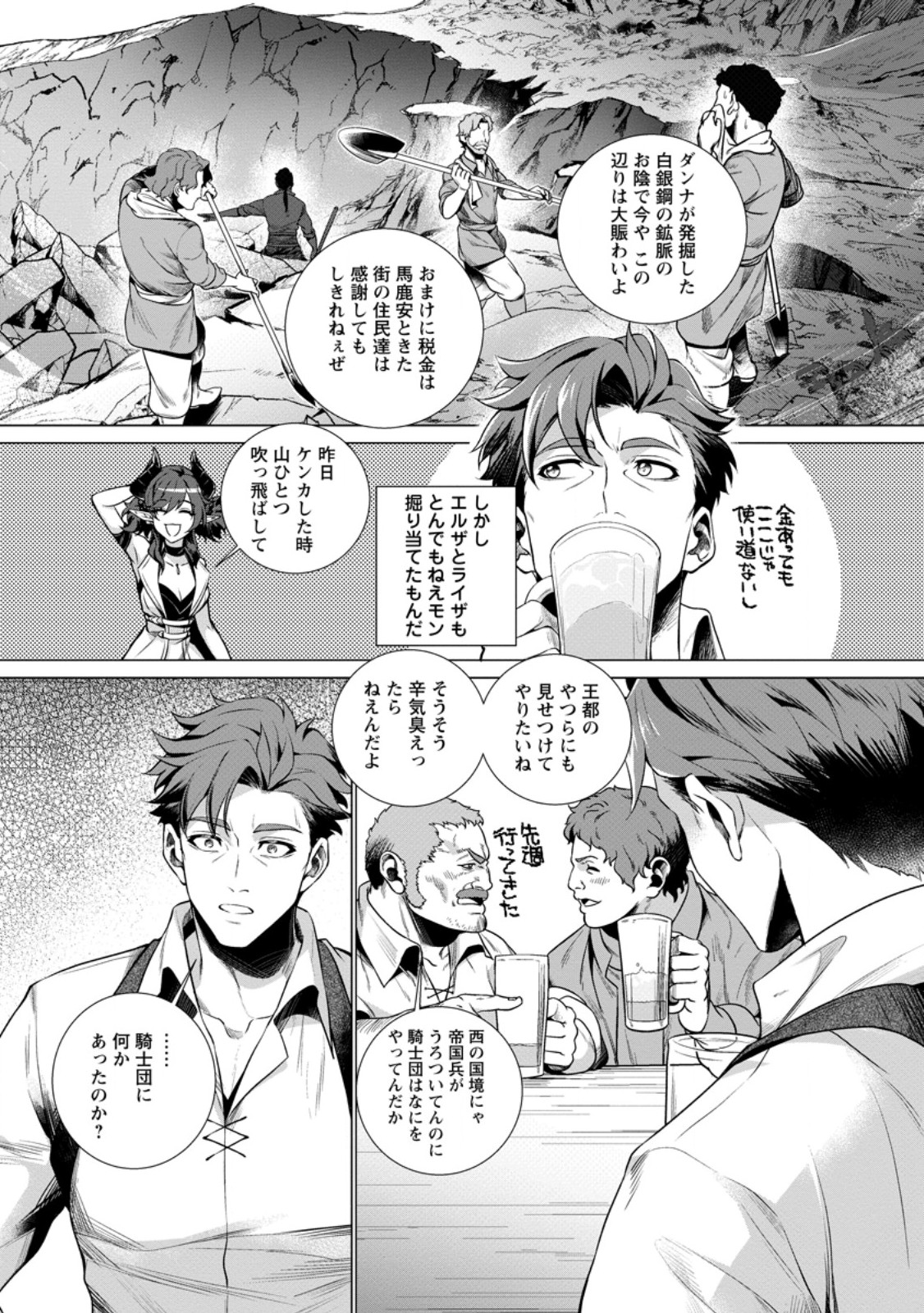 NETORARE TSUIHOU SARETA SAIKYOU KISHI DANCHOU NO OSSAN, KATAINAKA DE EIYUU NI MATSURI AGERARERU Chap 7.3 - Pic 9