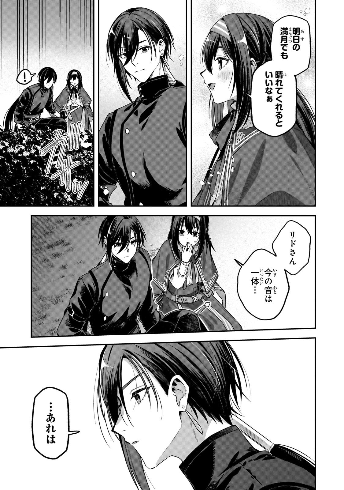KOUSHAKUKA NO JIJO WA SUGATA WO KAKUSU - RAW Chapter 10.2 page 9 - nihonkuni.com
