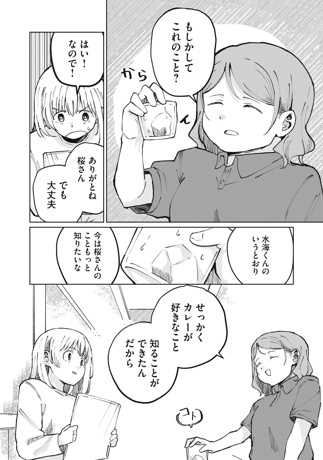 KOUHAI CHAN WA YARISUGIRU Chap 2 - Pic 22