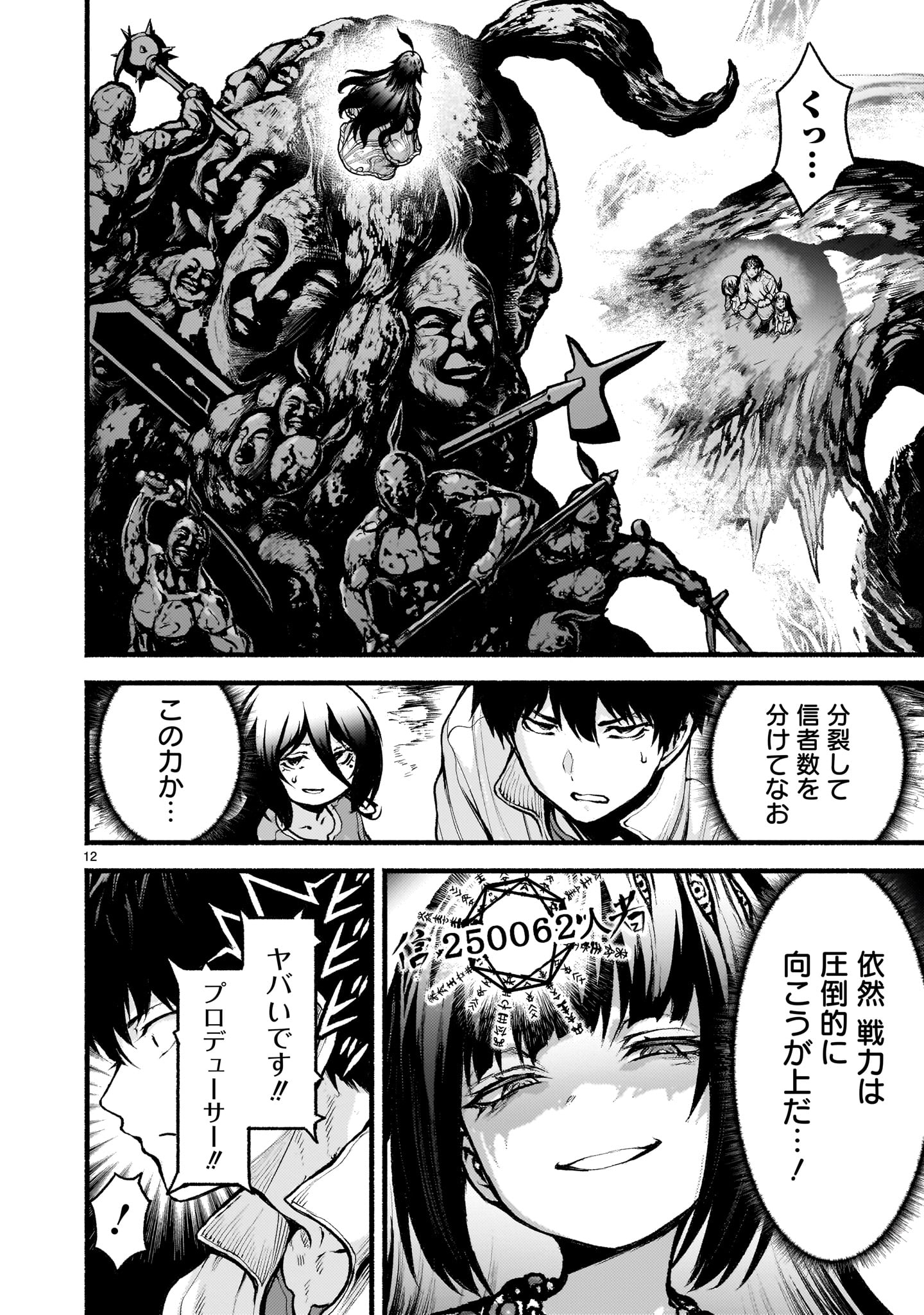 KAMI NAKI SEKAI NO KAMISAMA KATSUDO - RAW Chapter 73 page 12 - nihonkuni.com