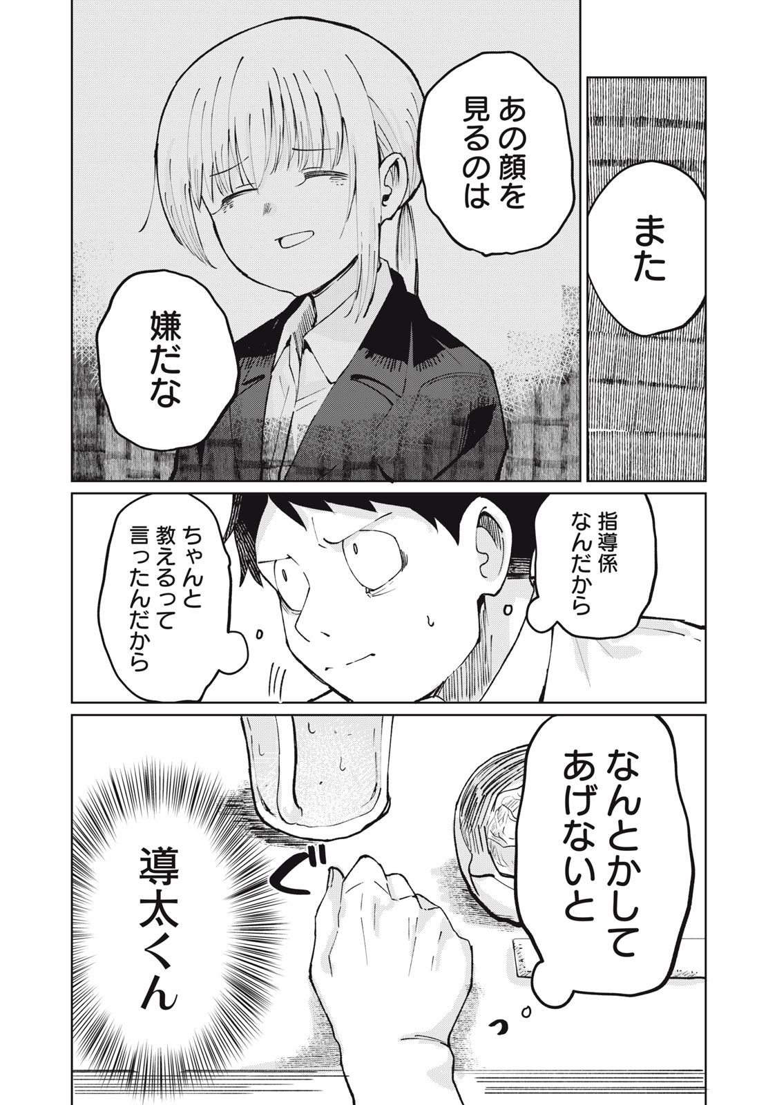 KOUHAI CHAN WA YARISUGIRU Chap 2 - Pic 14